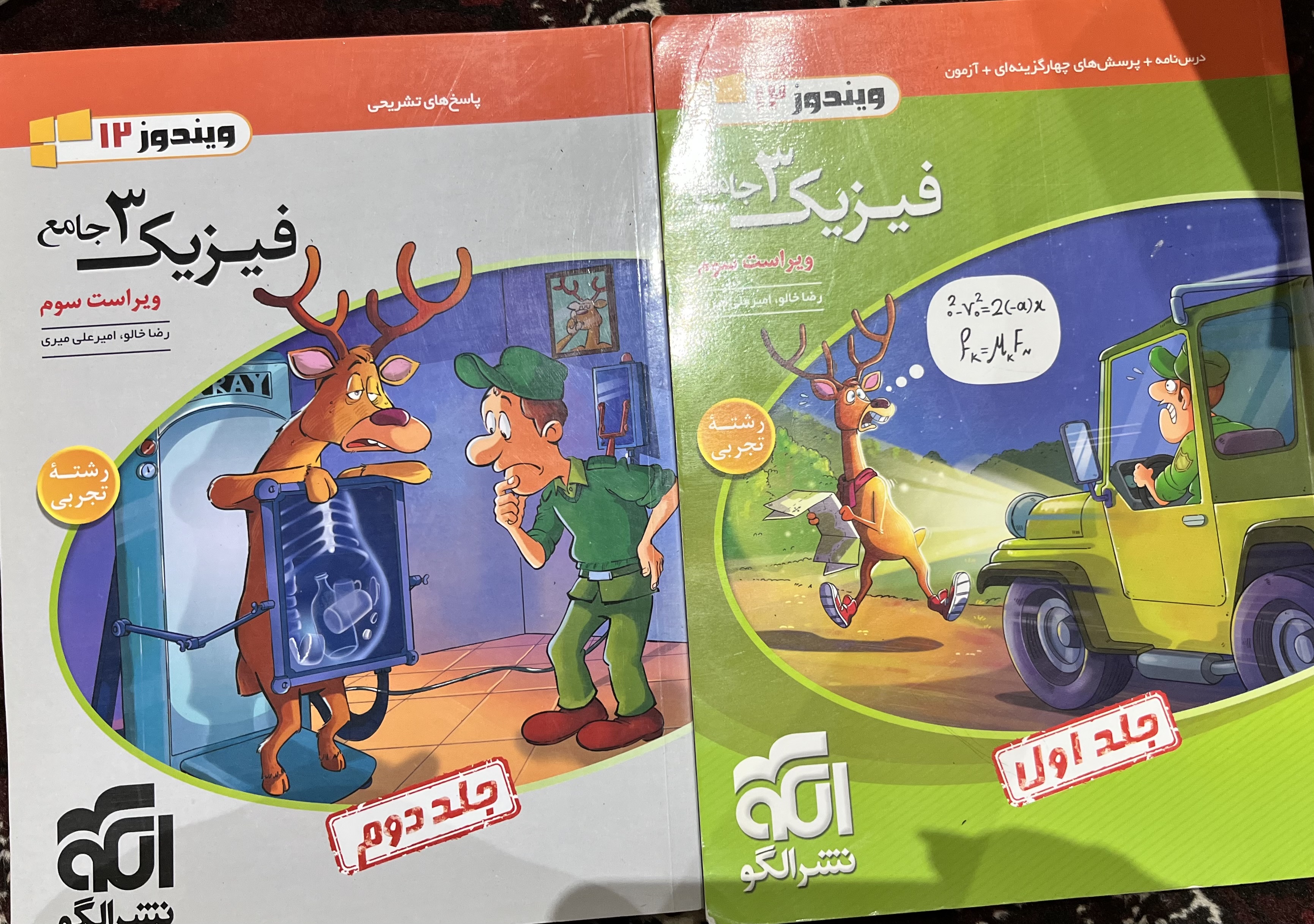 فیزیک نشرالگو دوازدهم