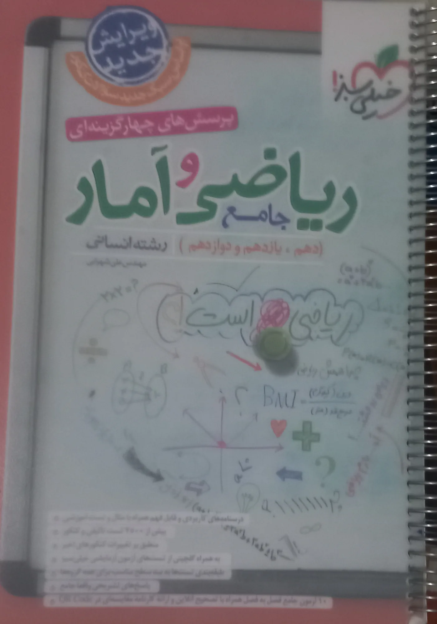 ریاضی و آمار جامع