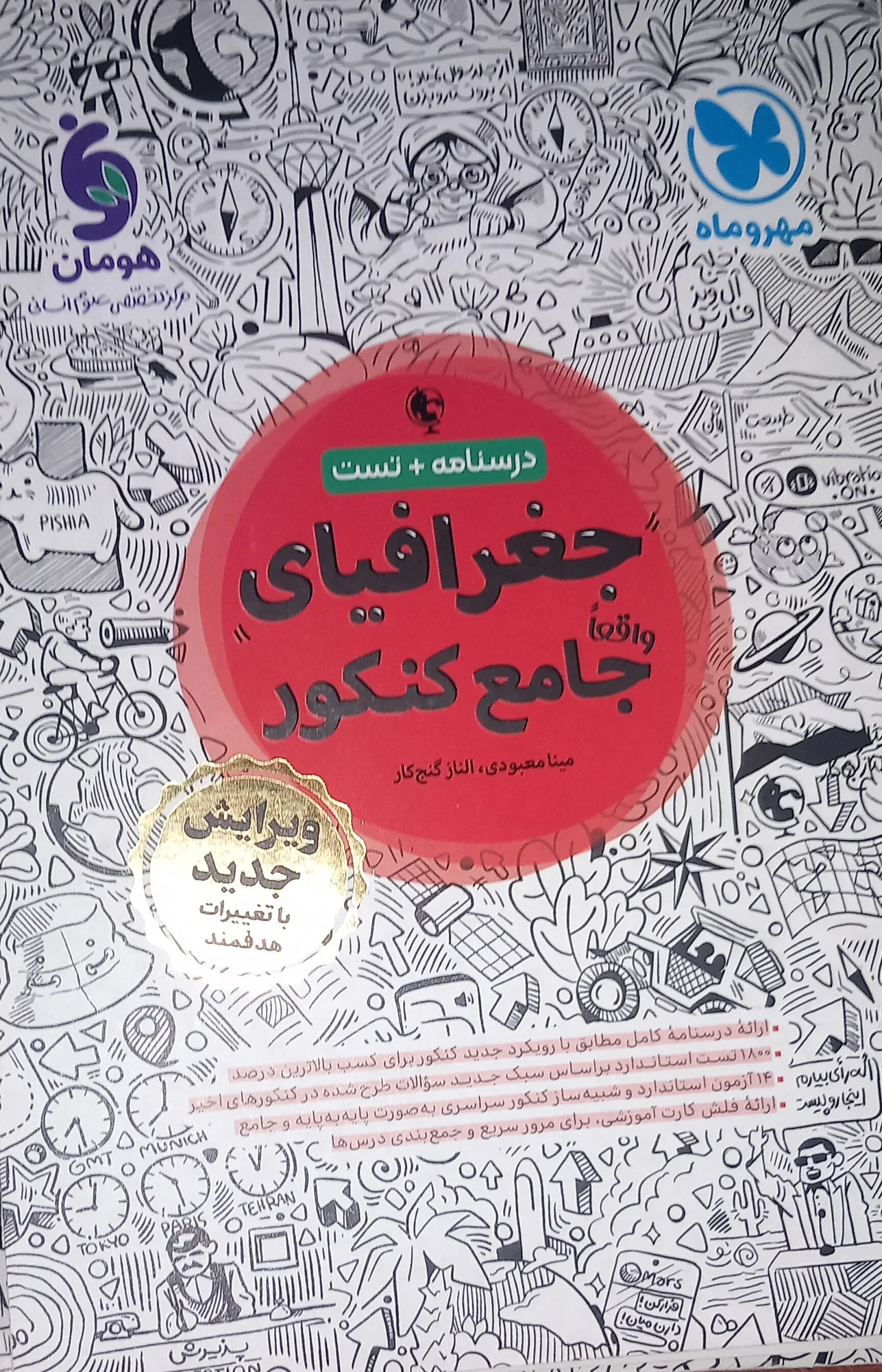جغرافیای جامع