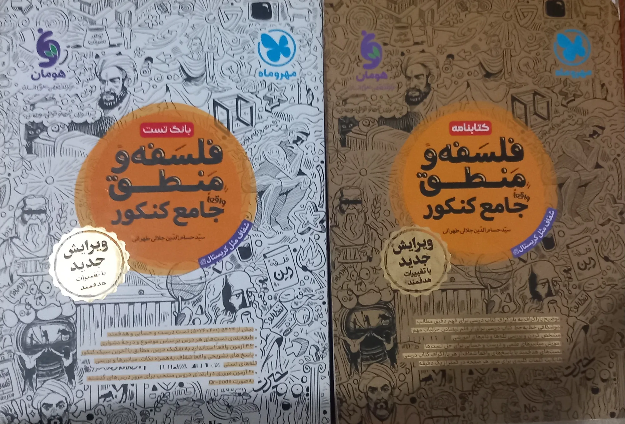 فلسفه و منطق جامع