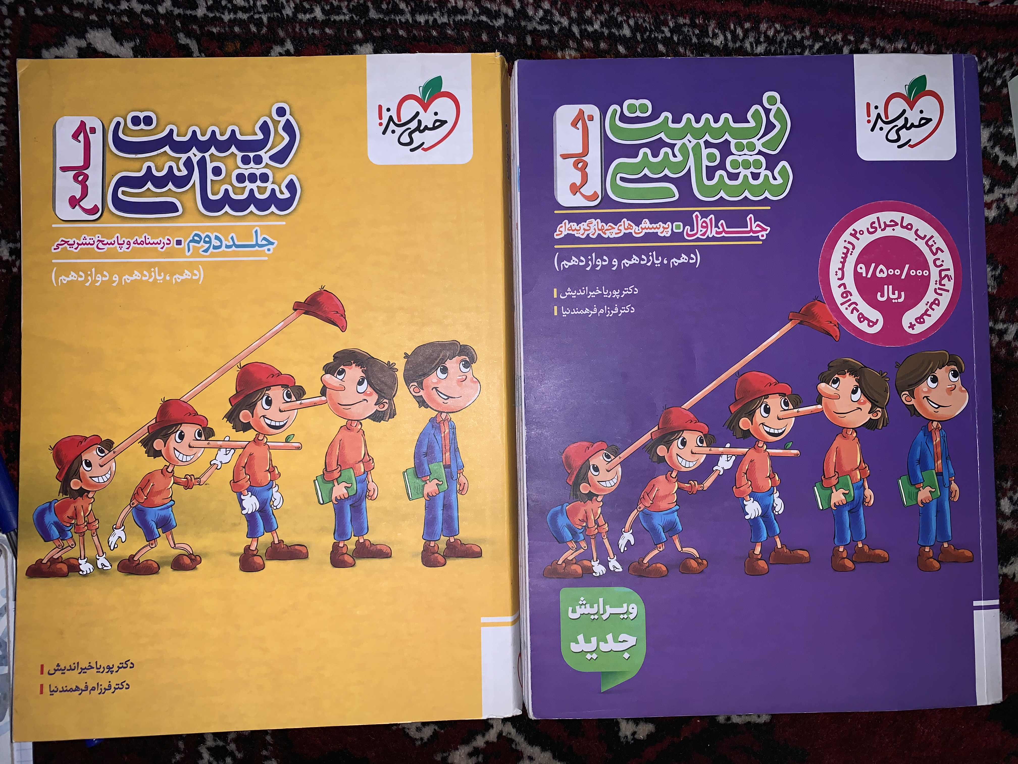 زیست شناسی جامع خیلی سبز