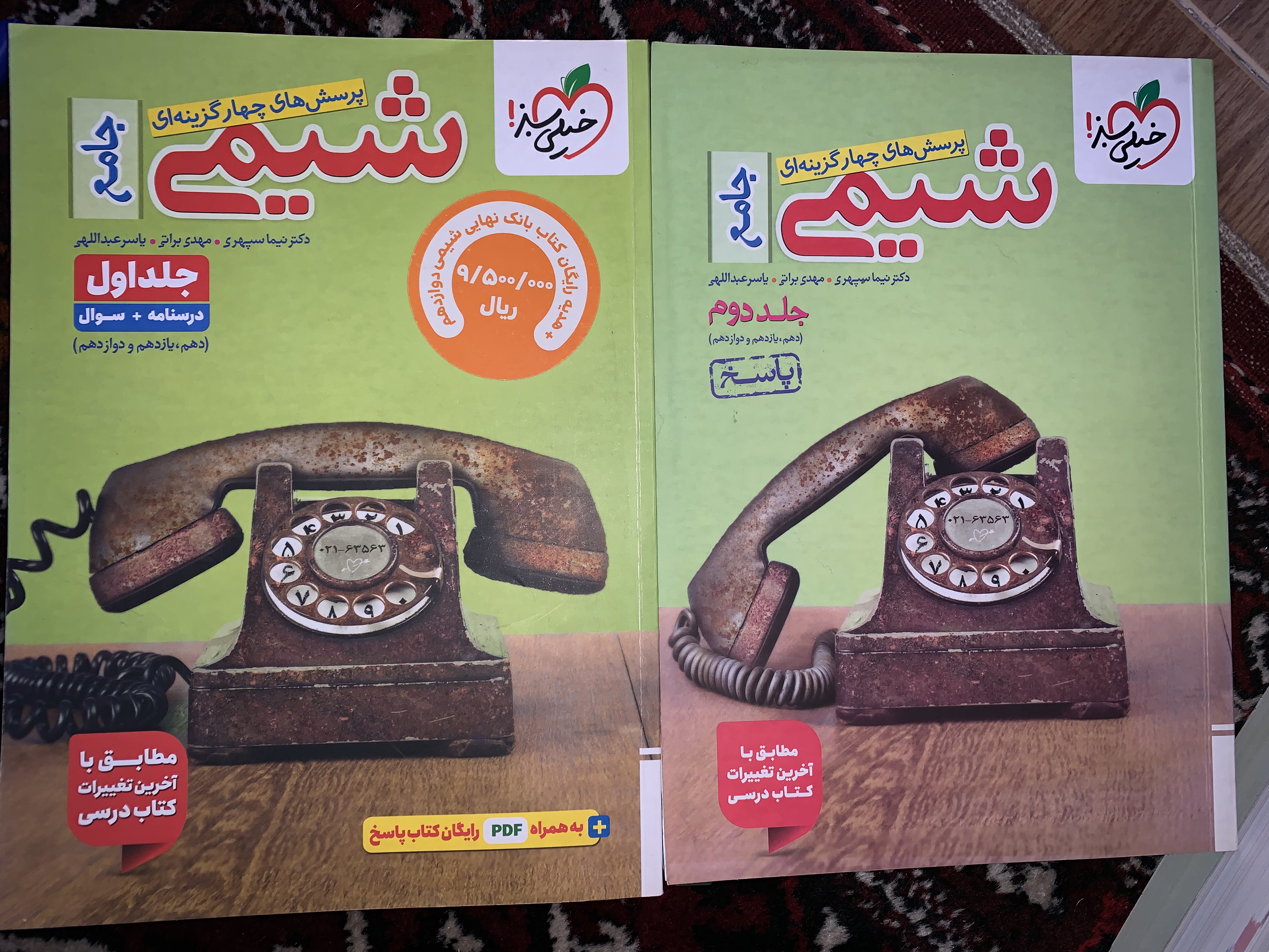 شیمی جامع خیلی سبز