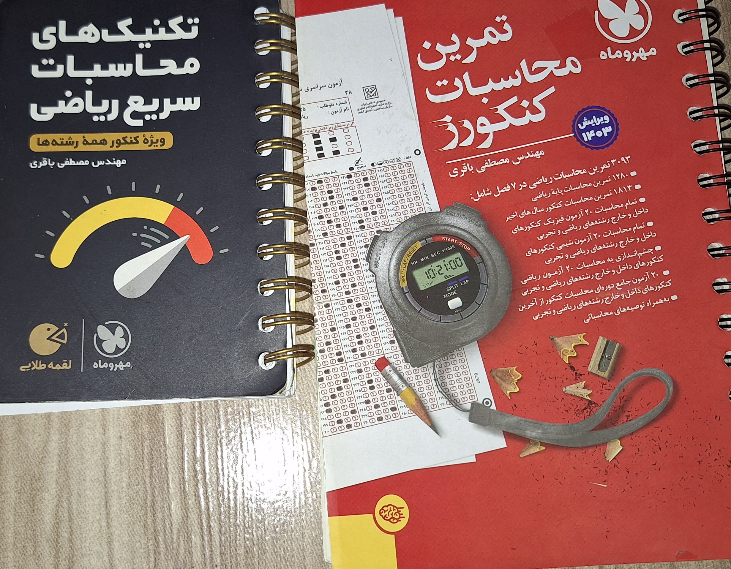 محاسبات سریع کنکور مهروماه(هر دو باهم)