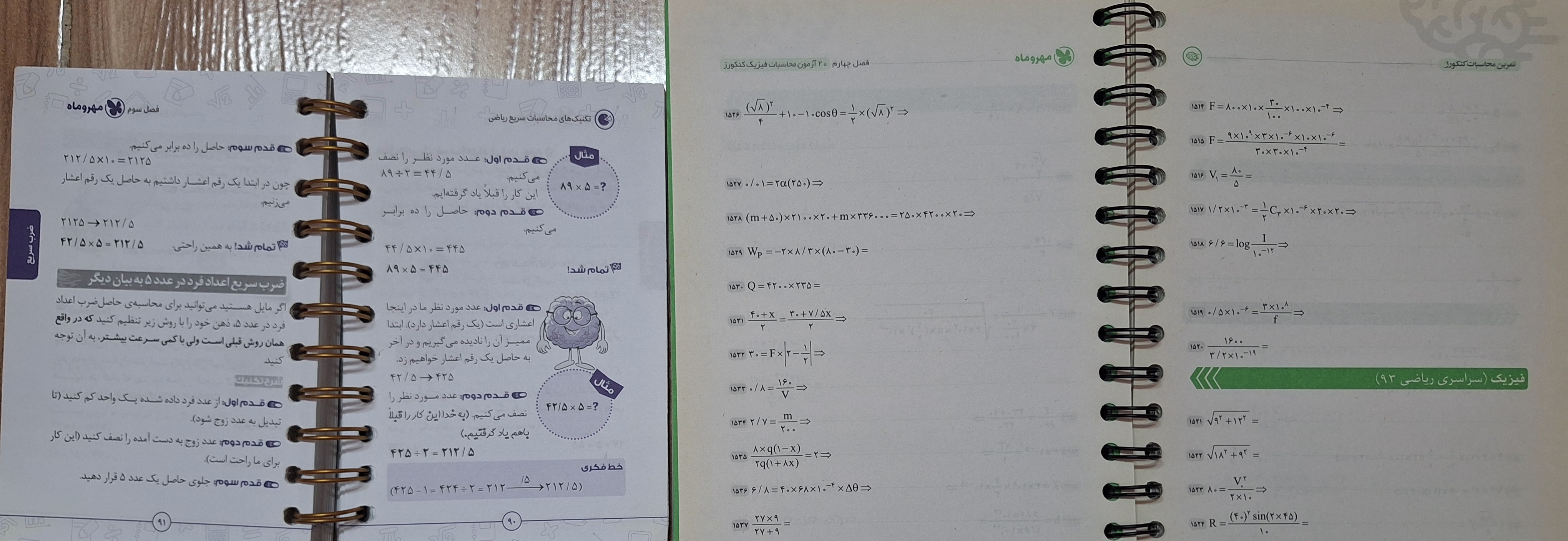 محاسبات سریع کنکور مهروماه(هر دو باهم) — تصویر 2