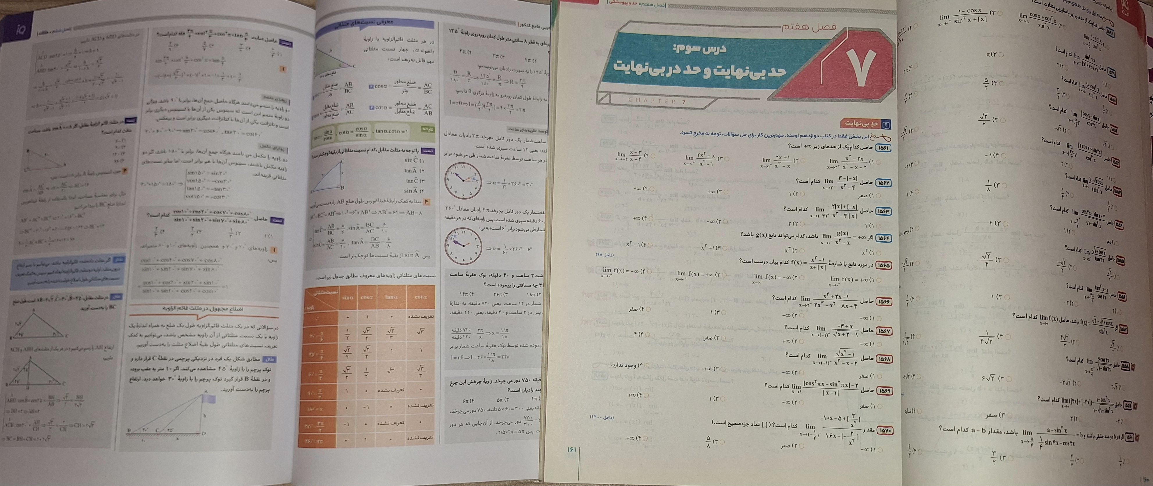 ریاضی جامع آیکیو IQ (هر دو جلد) — تصویر 2