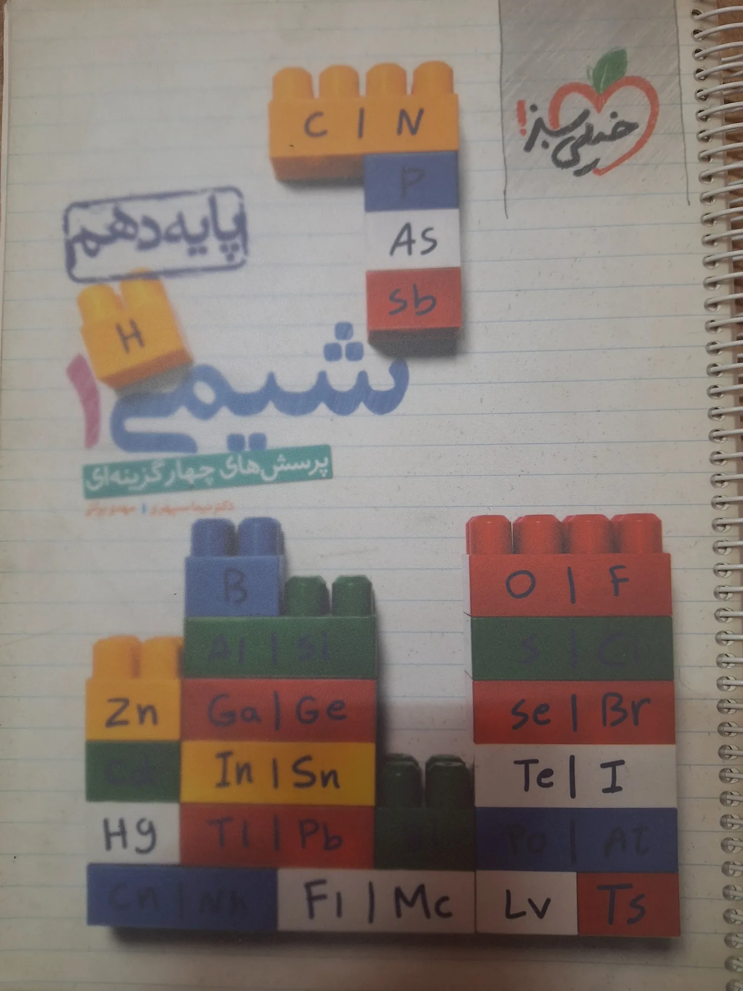 شیمی خیلی سبز دهم