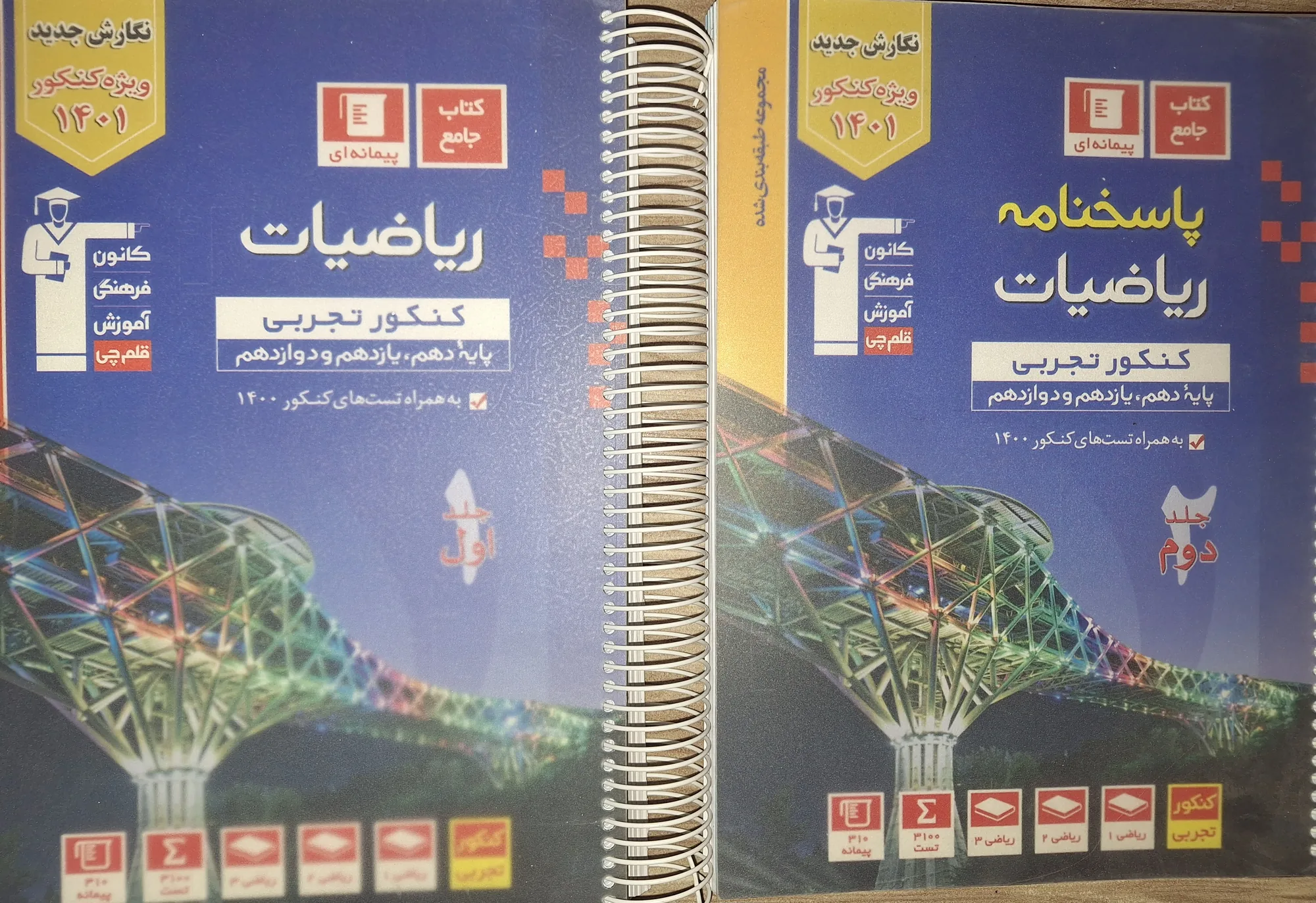 ریاضی جامع آبی قلمچی