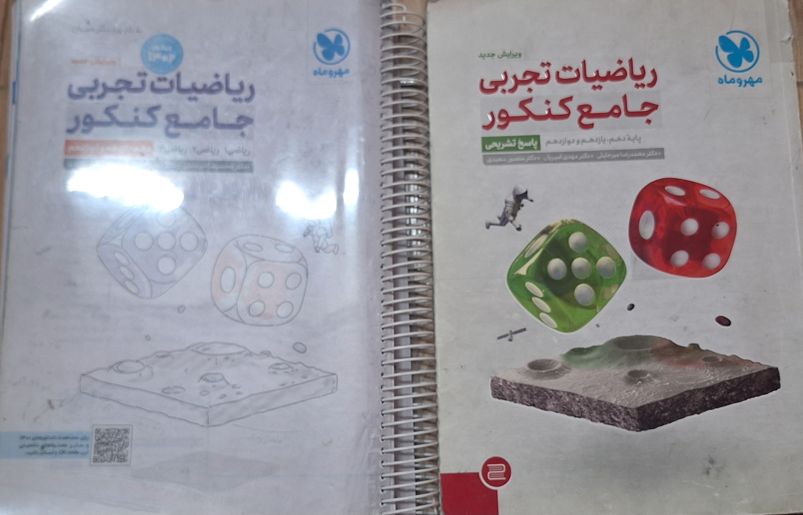 ریاضی جامع مهر و ماه(هر دو جلد باهم)
