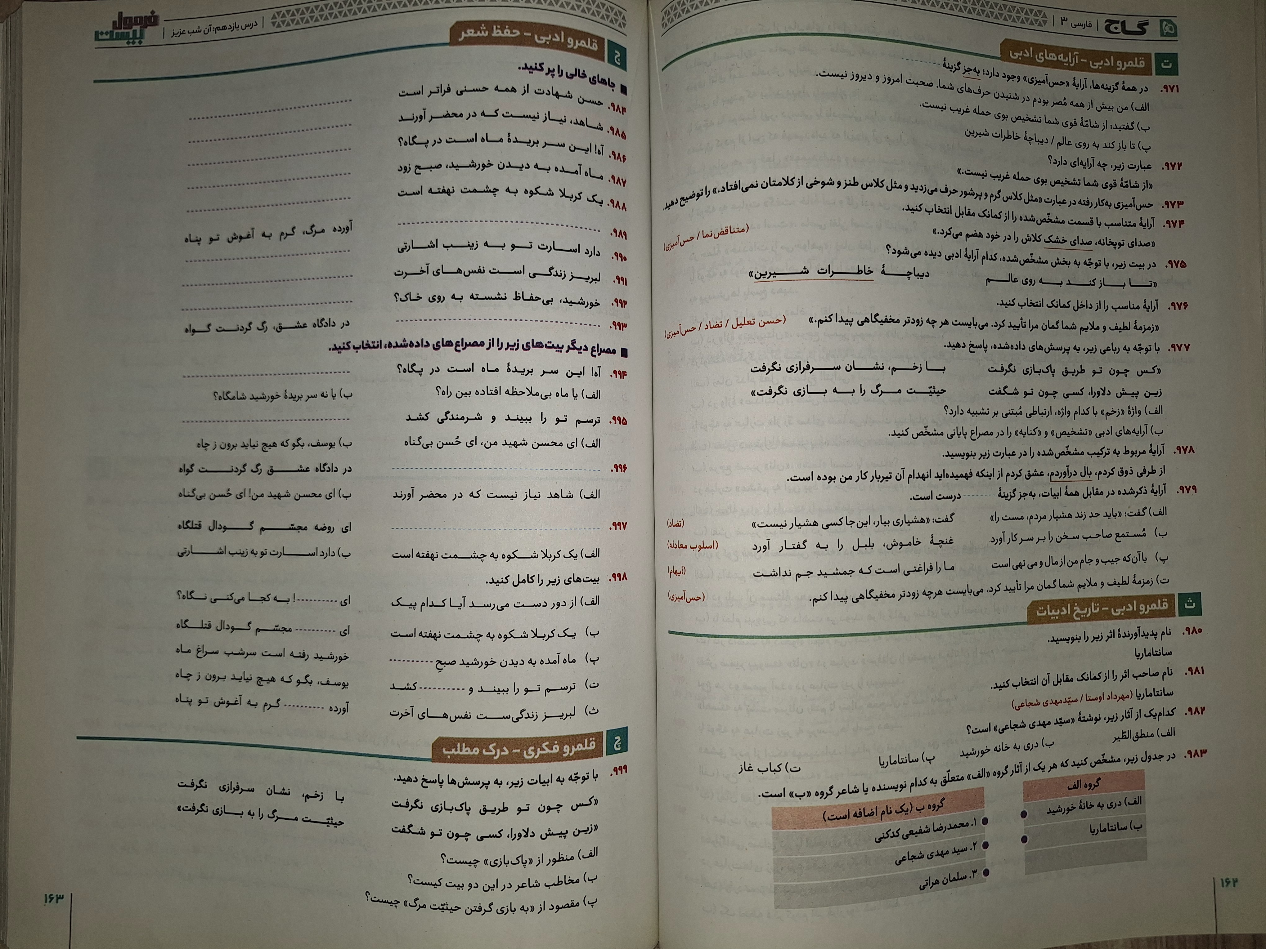 فرمول ۲۰ ادبیات و زبان انگلیسی(هر دو باهم) — تصویر 3