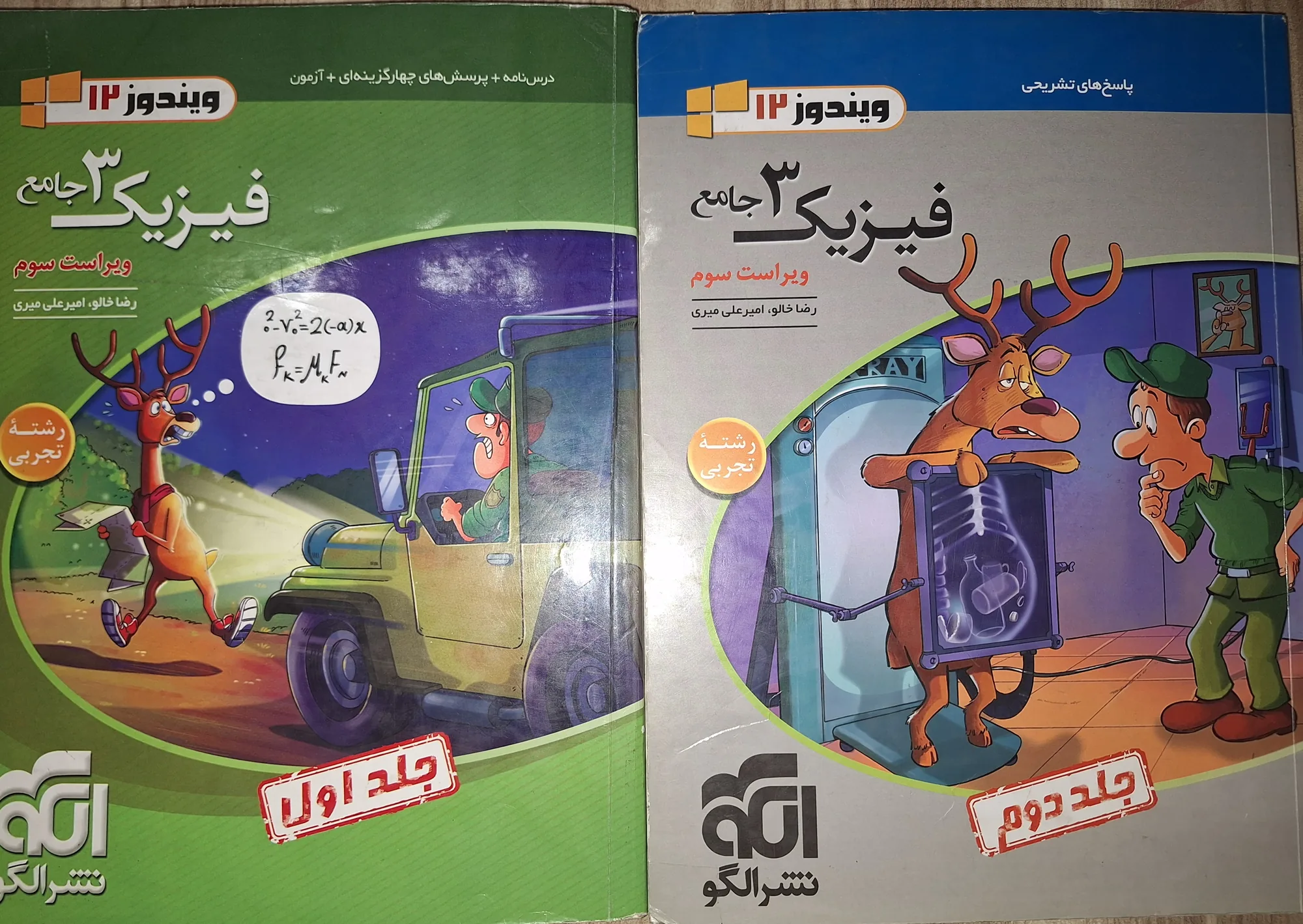 فیزیک نشر الگو دوازدهم