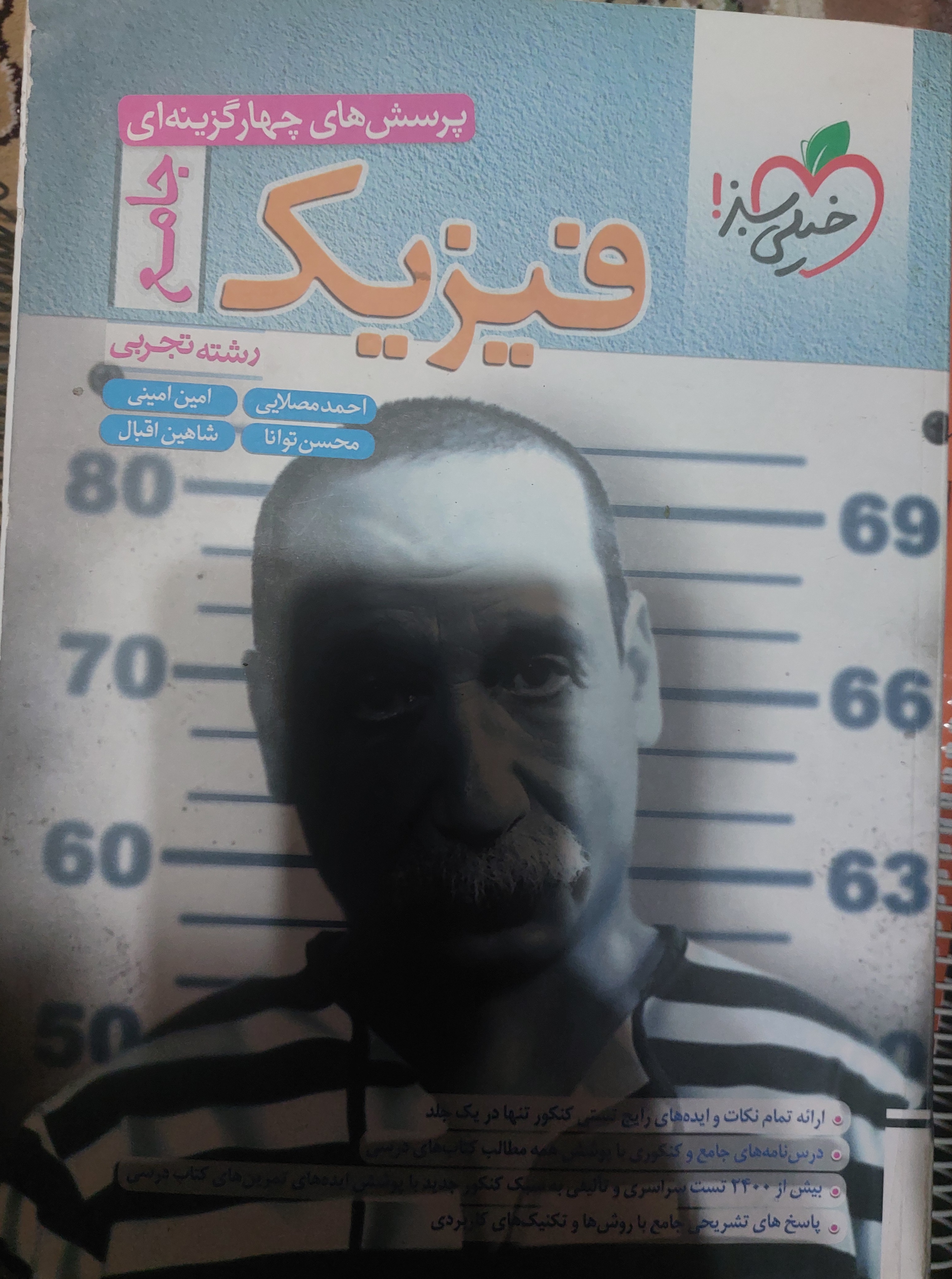 فیزیک جامع خیلی سبز