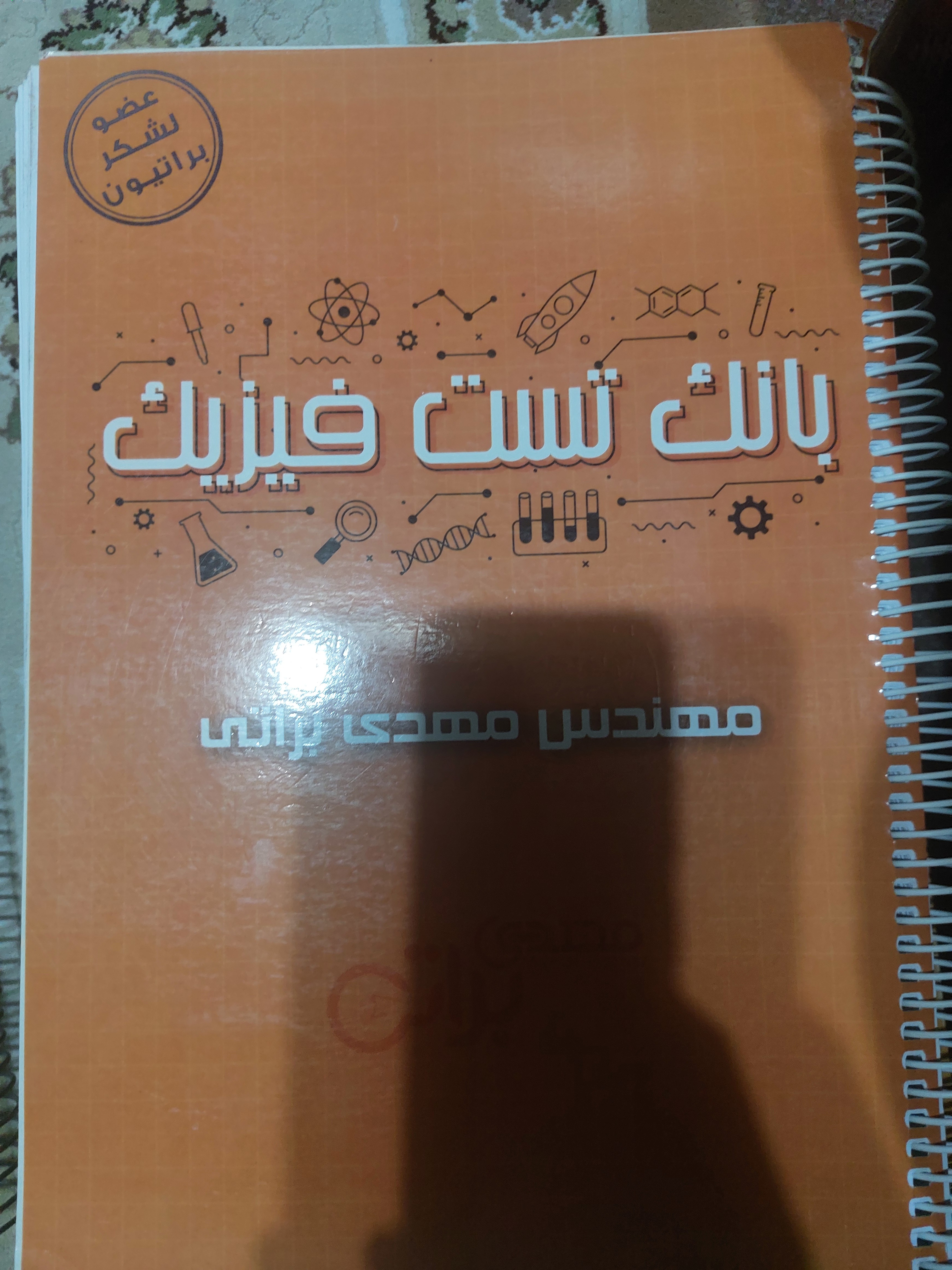 بانک تست استاد براتی