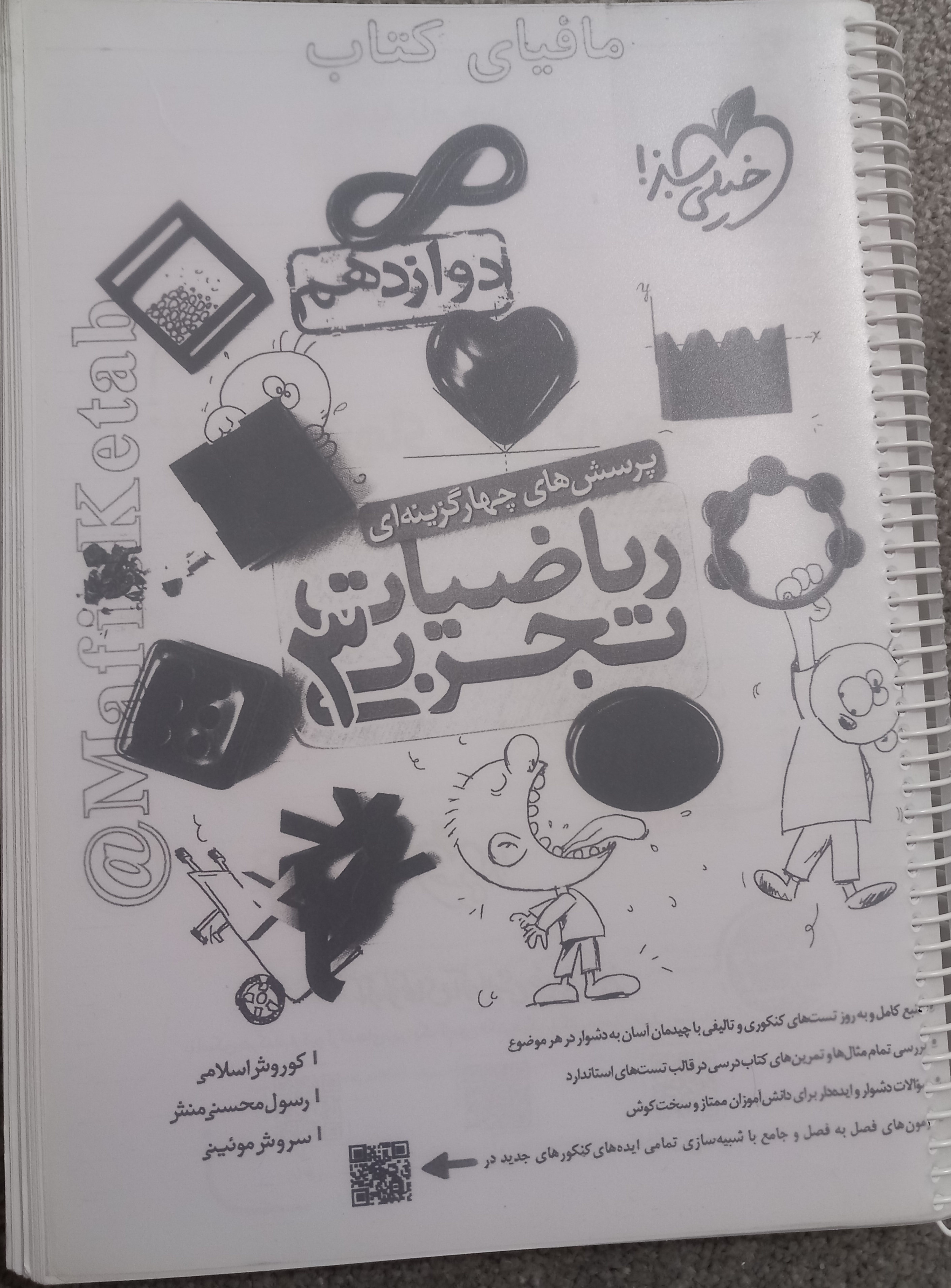 ریاضیات تجربی ۳