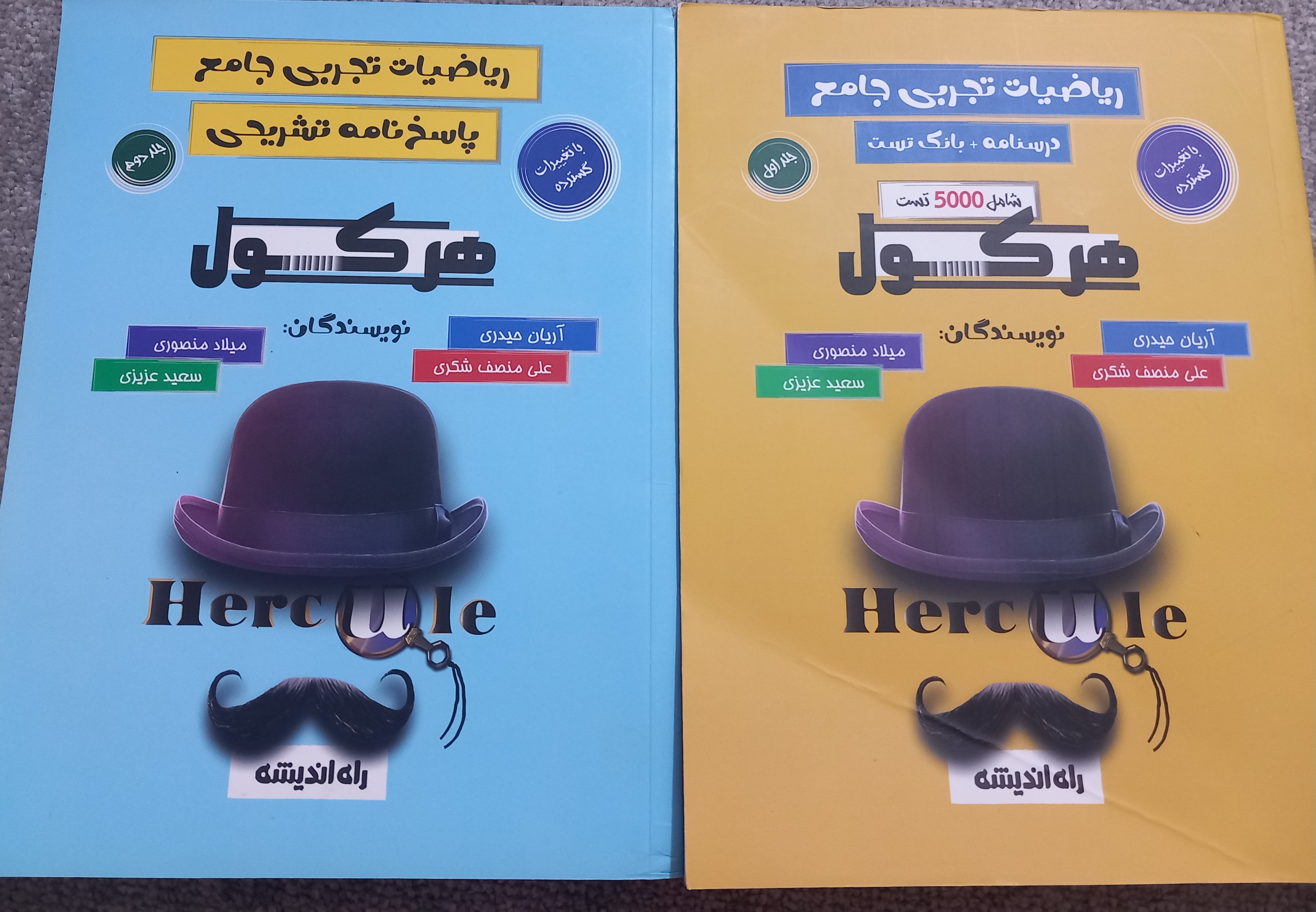 کتاب هرکول آریان حیدری