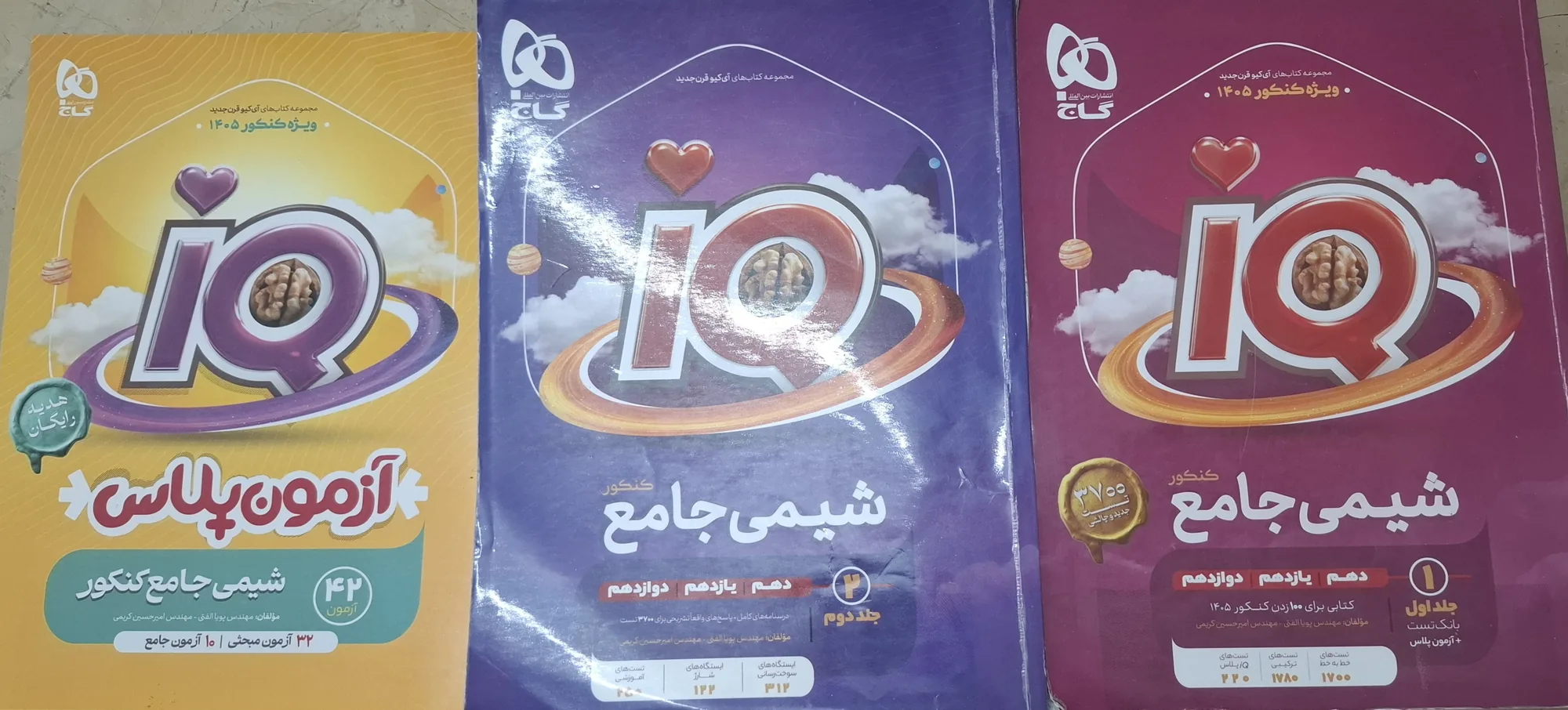 شیمی جامع آیکیو