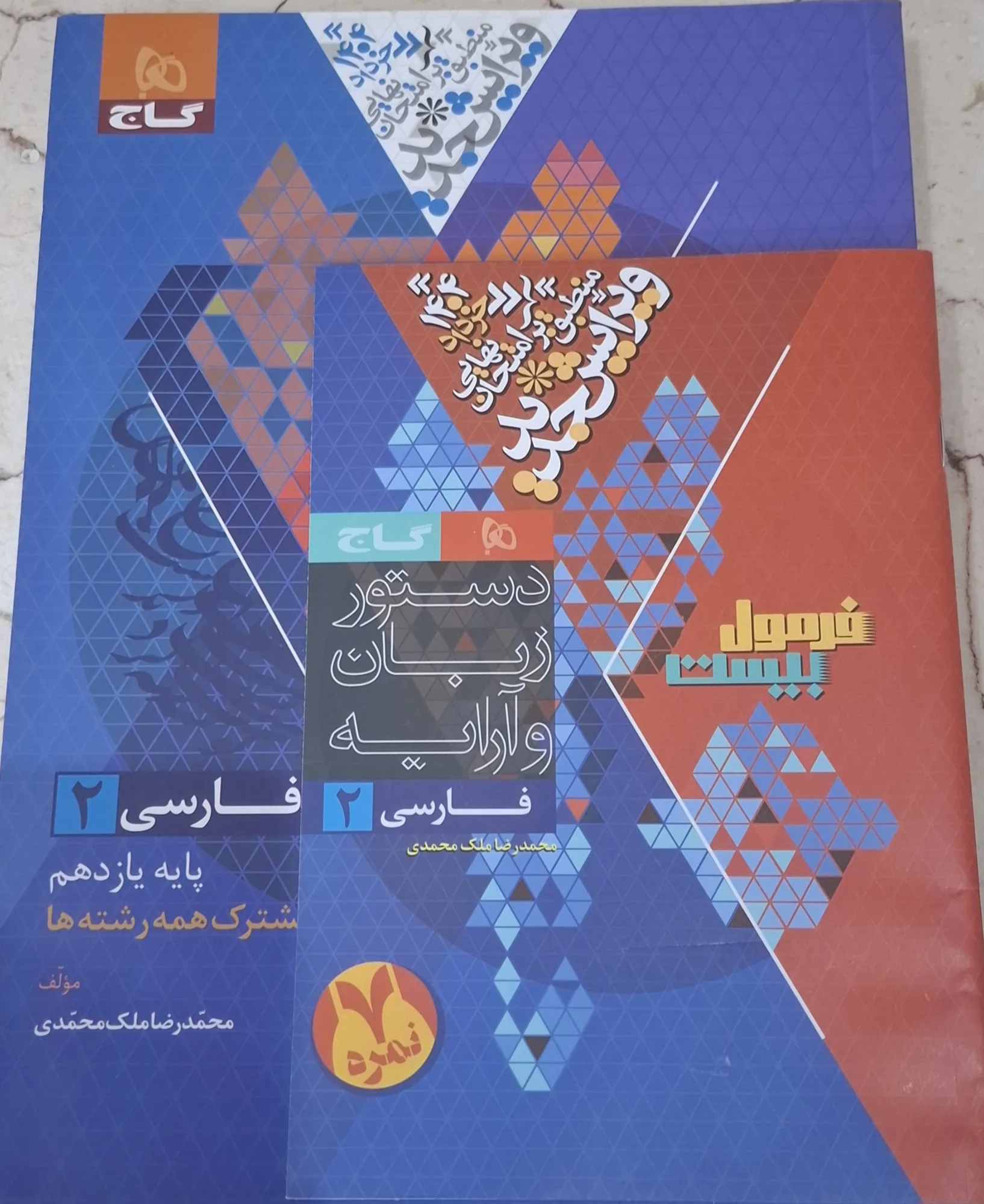 فرمول بیست ادبیات یازدهم
