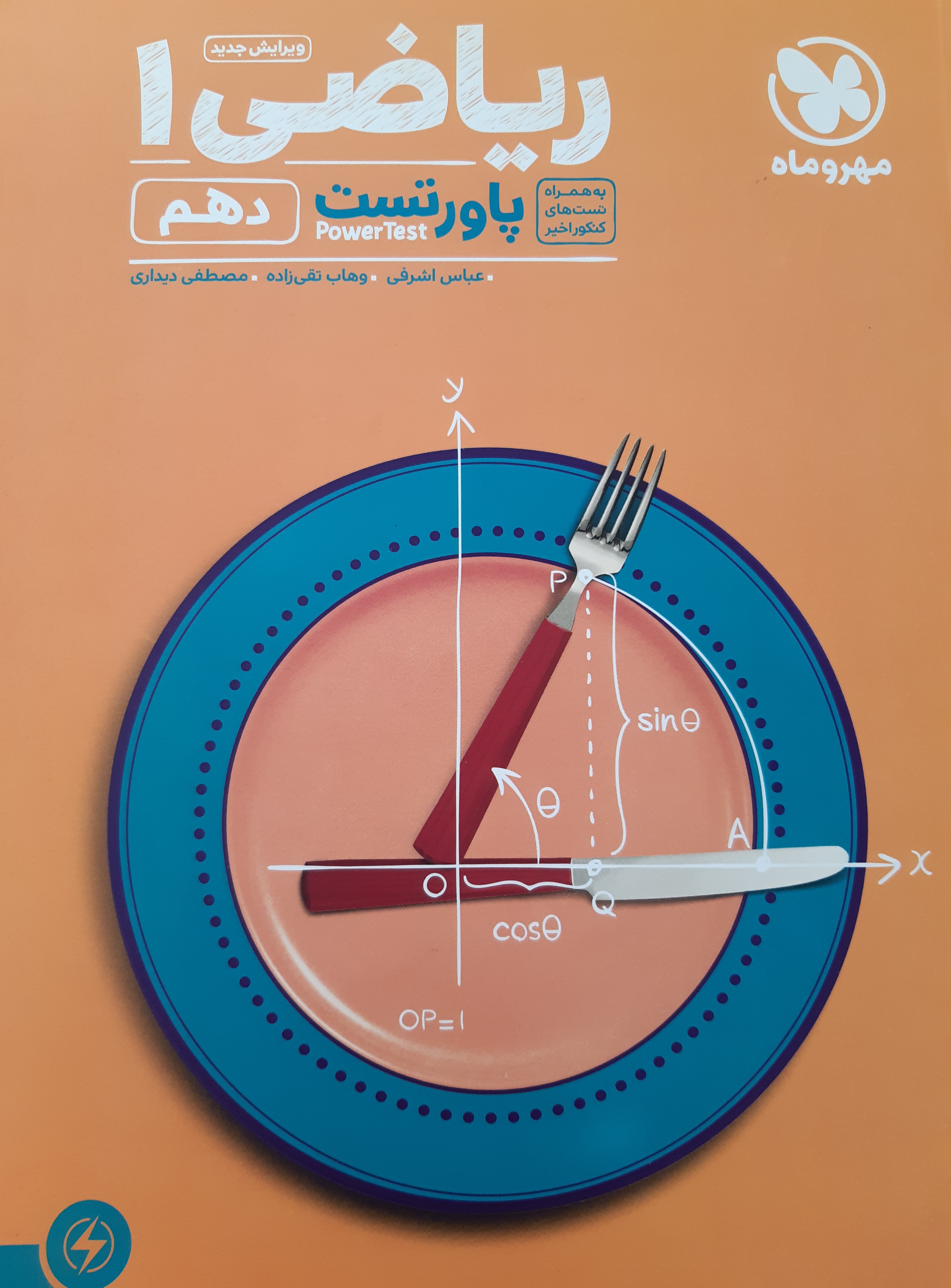 فیزیک و ریاضی دهم — تصویر 2