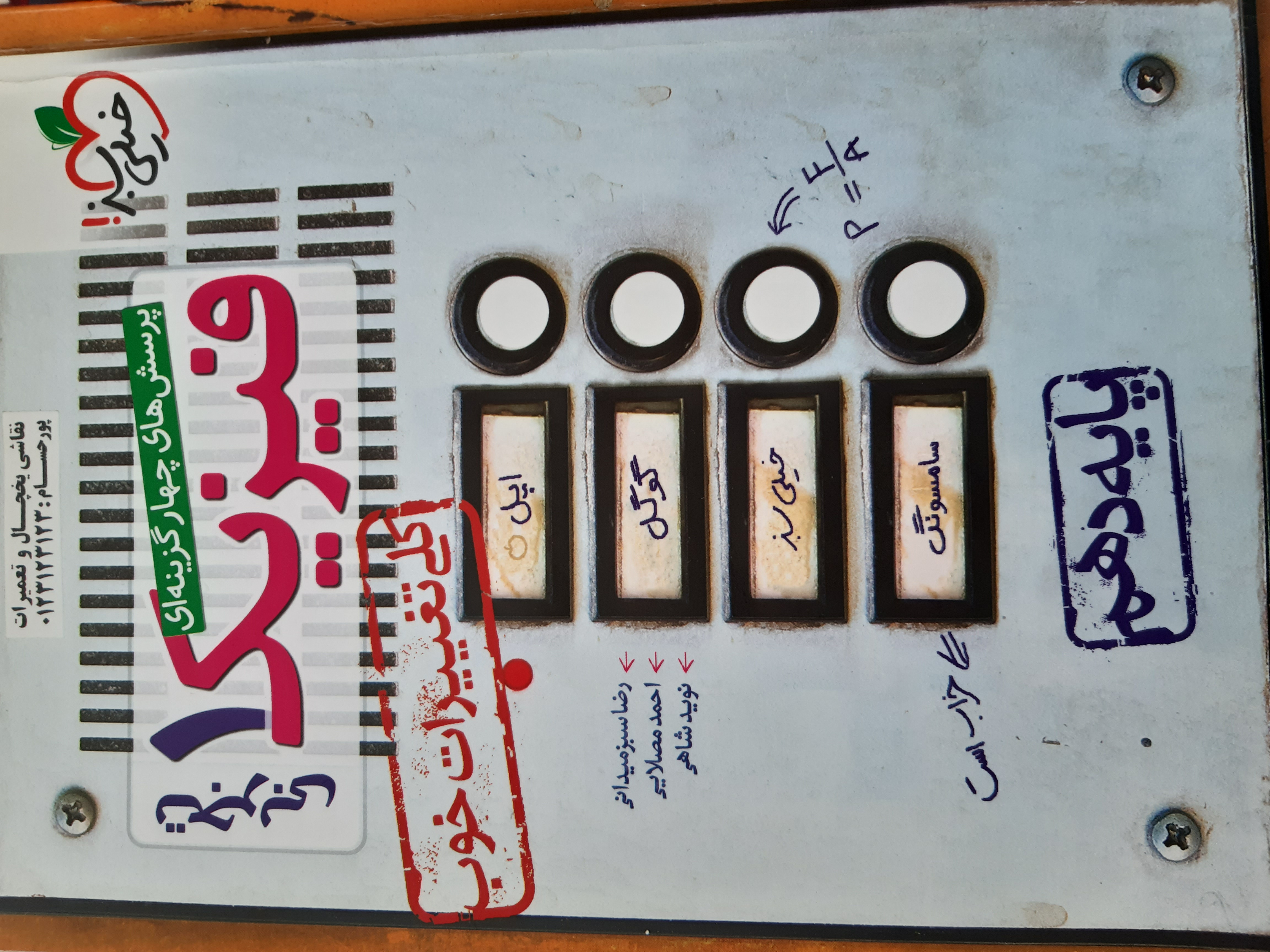 فیزیک و ریاضی دهم