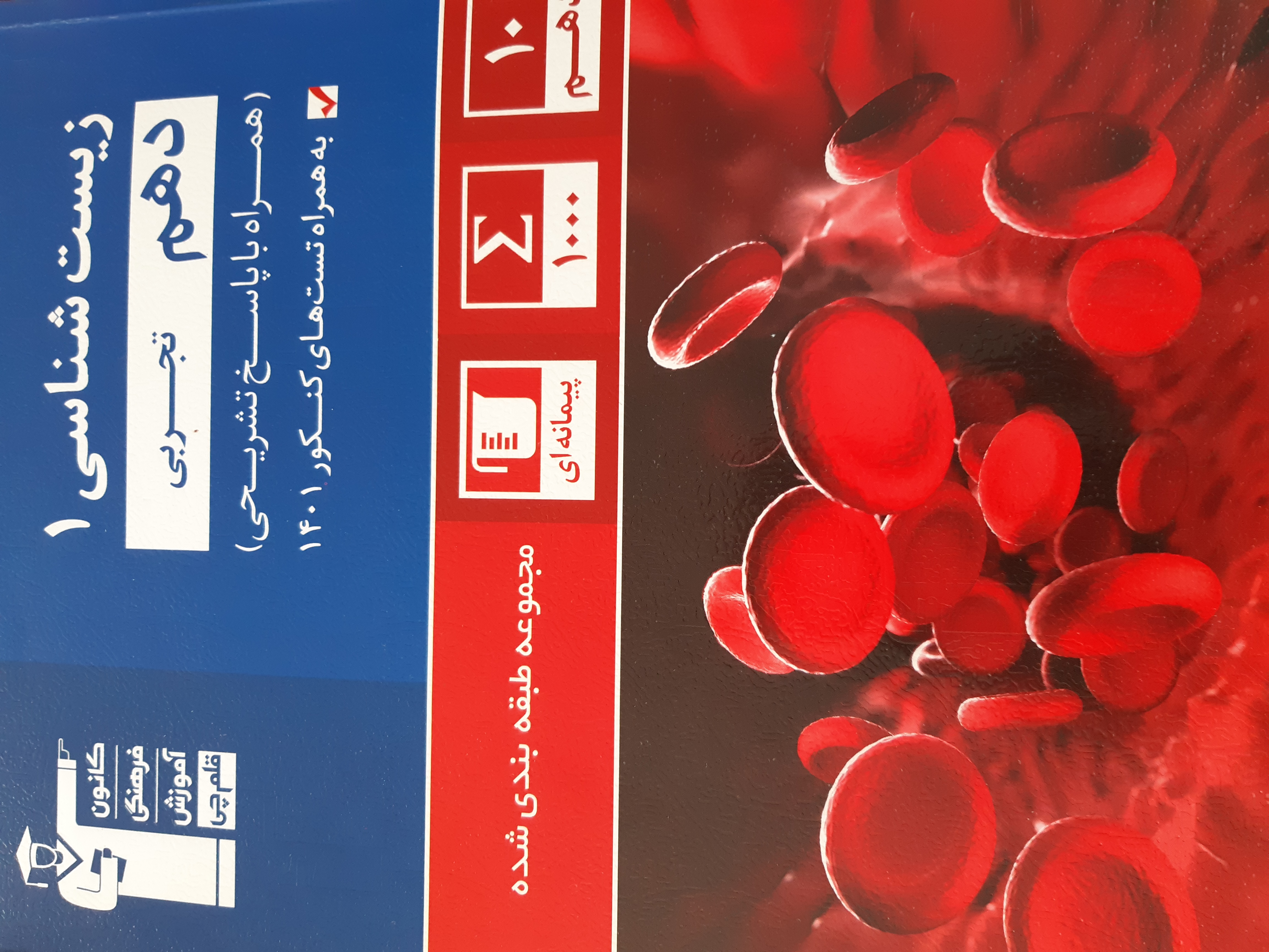 زیست شناسی و شیمی دهم