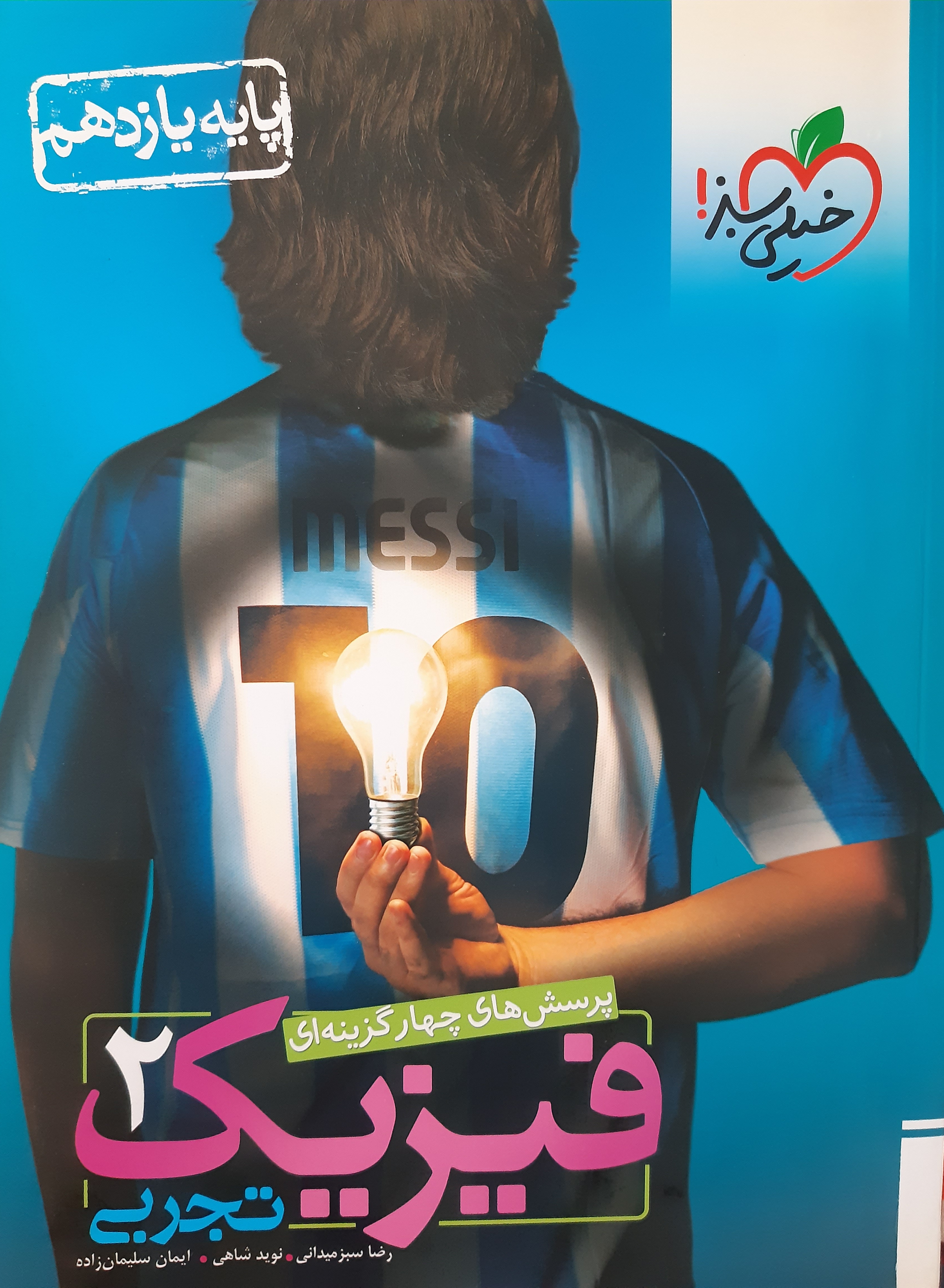 فیزیک و ریاضی یازدهم