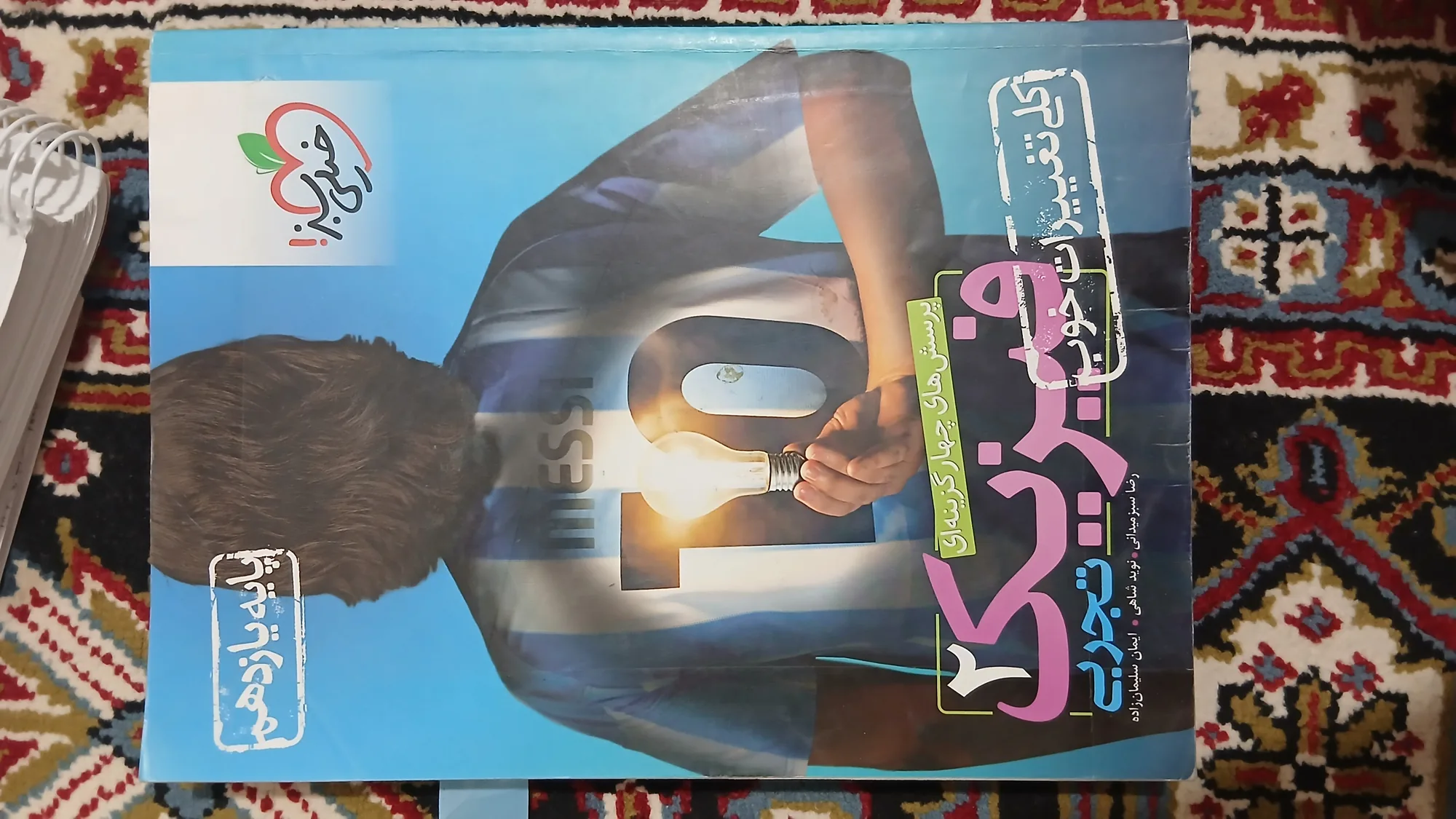 فیزیک یازدهم خیلی سبز