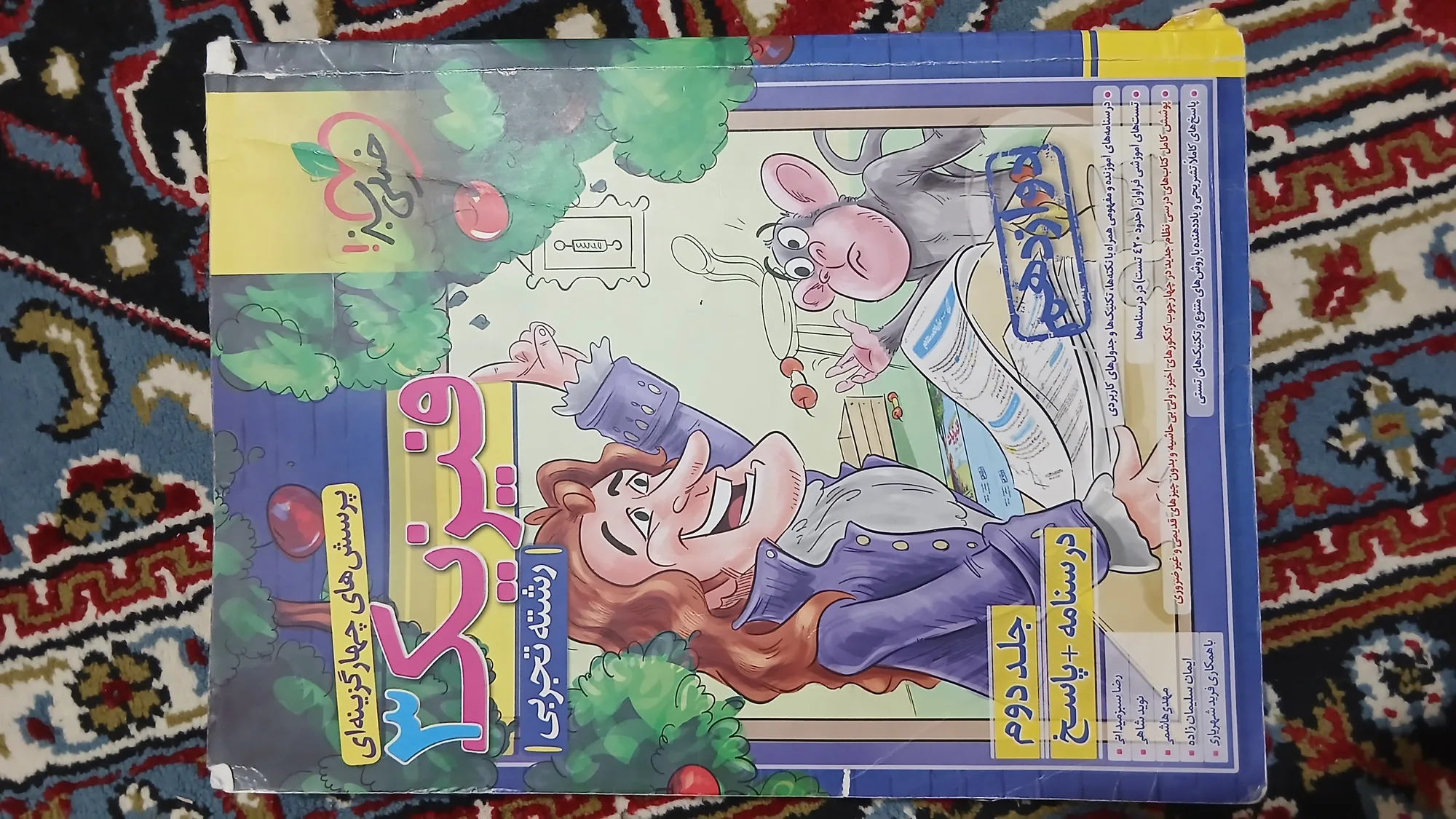 فیزیک دوازدهم خیلی سبز جلد دوم