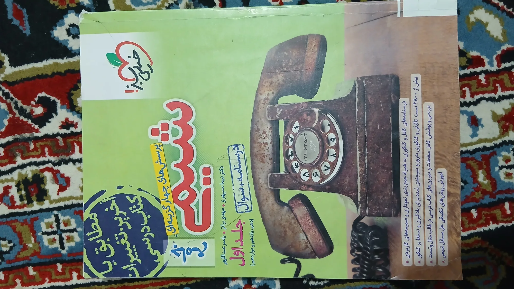 شیمی جامع کنکور خیلی سبز دو جلدی
