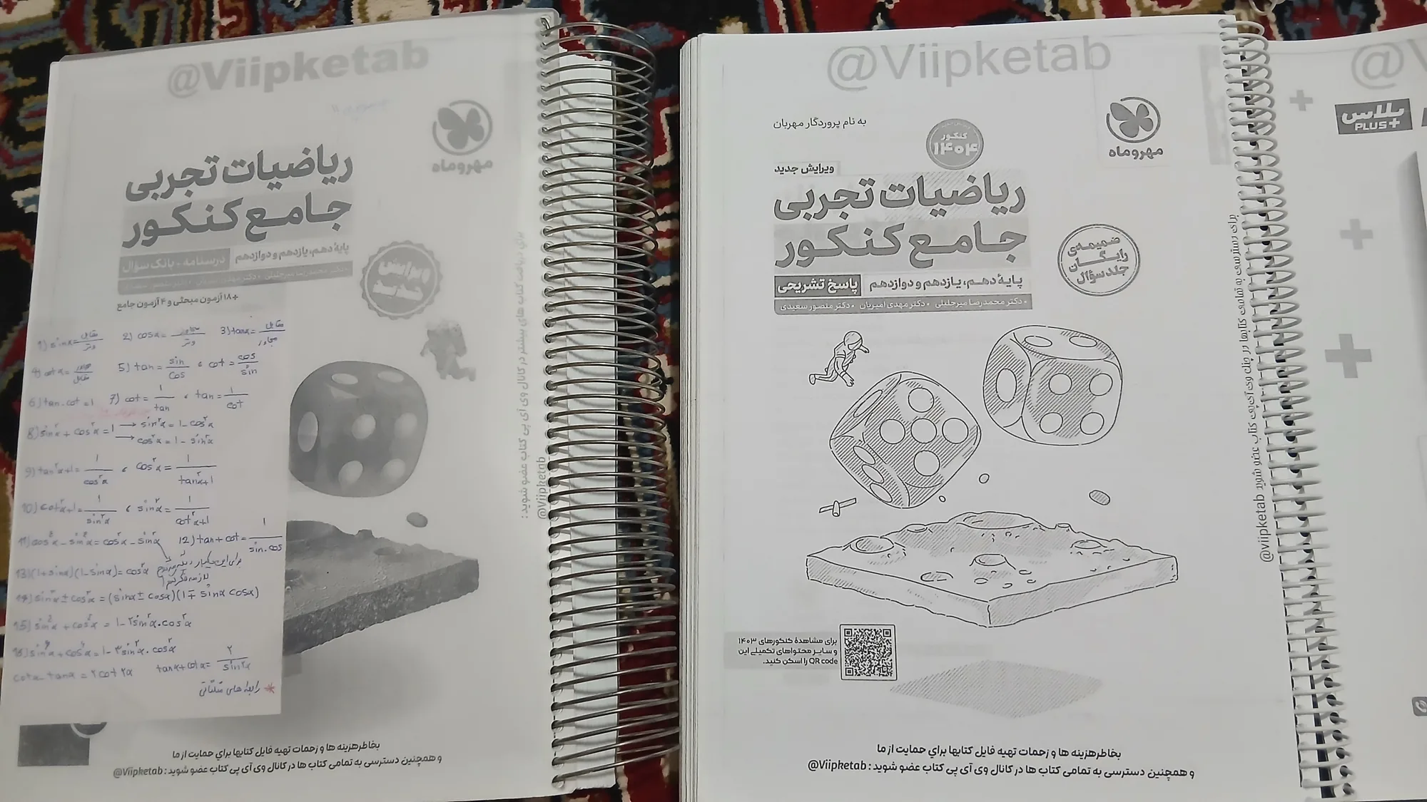 ریاضیات جامع مهروماه