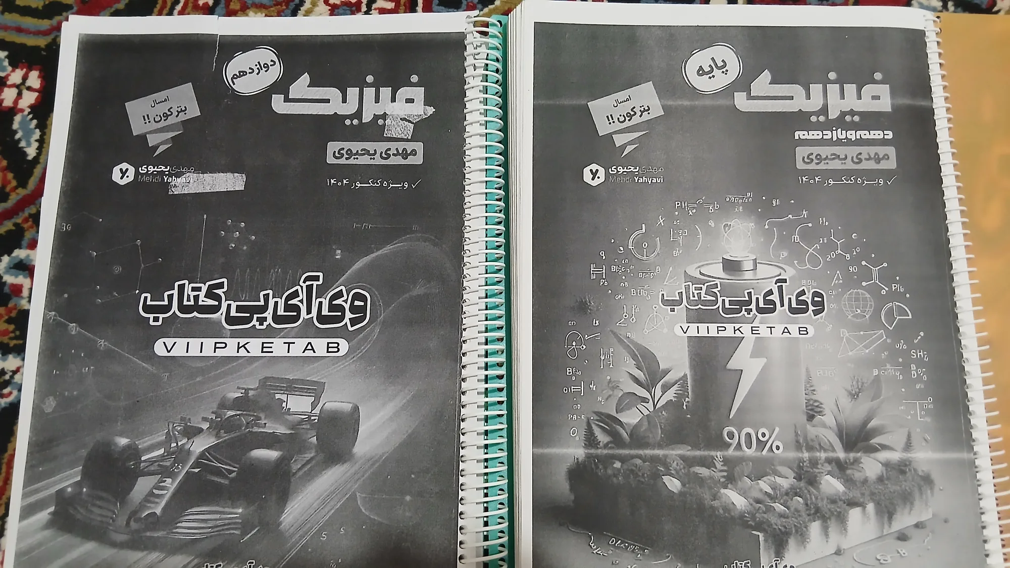 جزوه فیزیک یحیوی پایه و دوازدهم