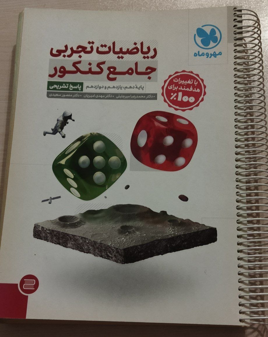 ریاضیات جامع مهروماه — تصویر 2
