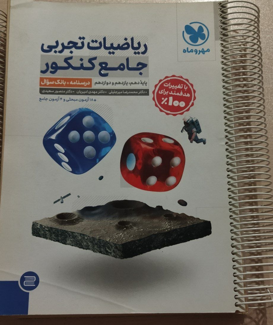 ریاضیات جامع مهروماه
