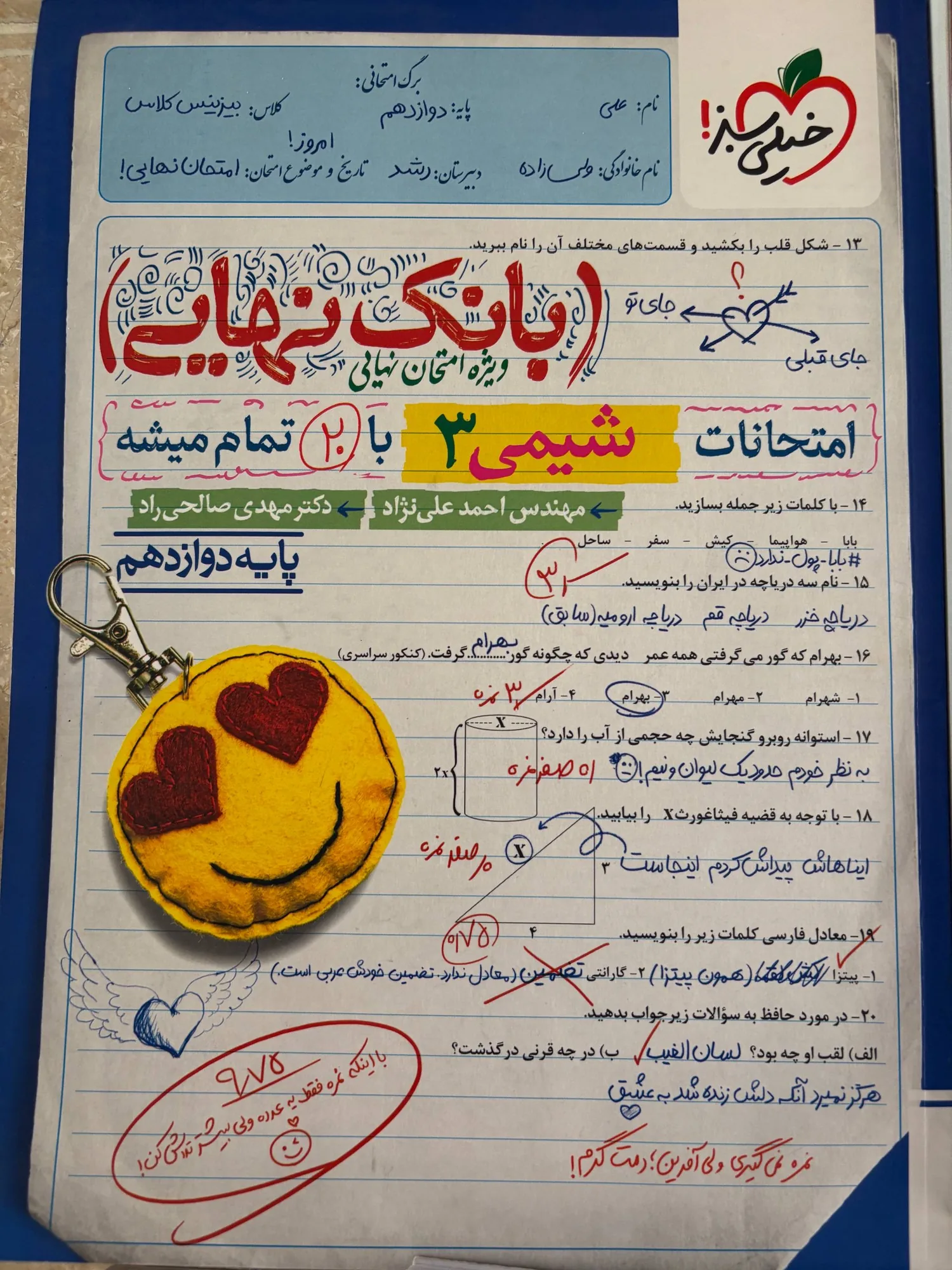 شیمی جامع خیلی سبز ویژه کنکور ۴۰۵