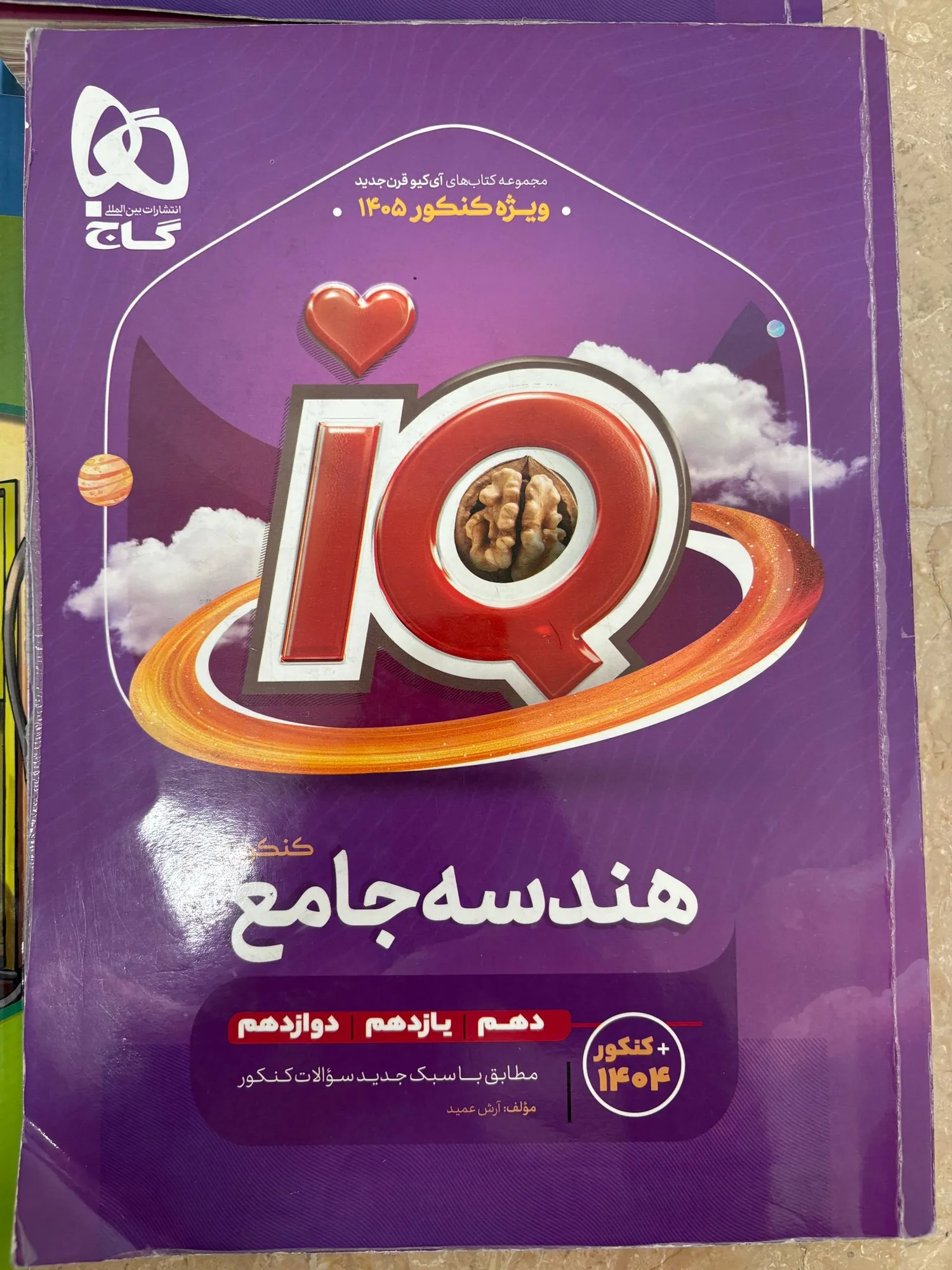 هندسه و حسابان جامع IQ