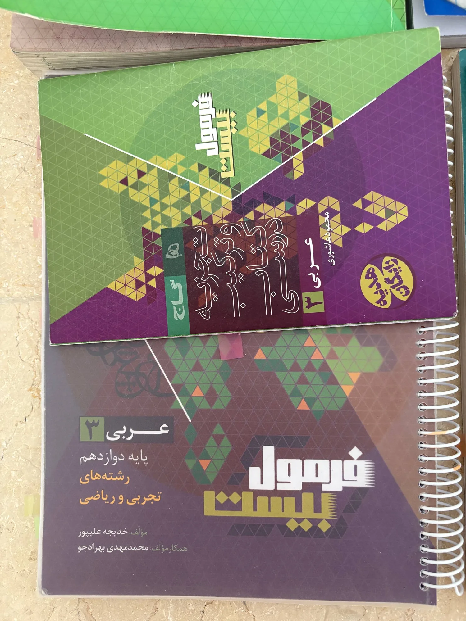 فرمول بیست رشته ریاضی ویژه نهایی ۴۰۵ — تصویر 5