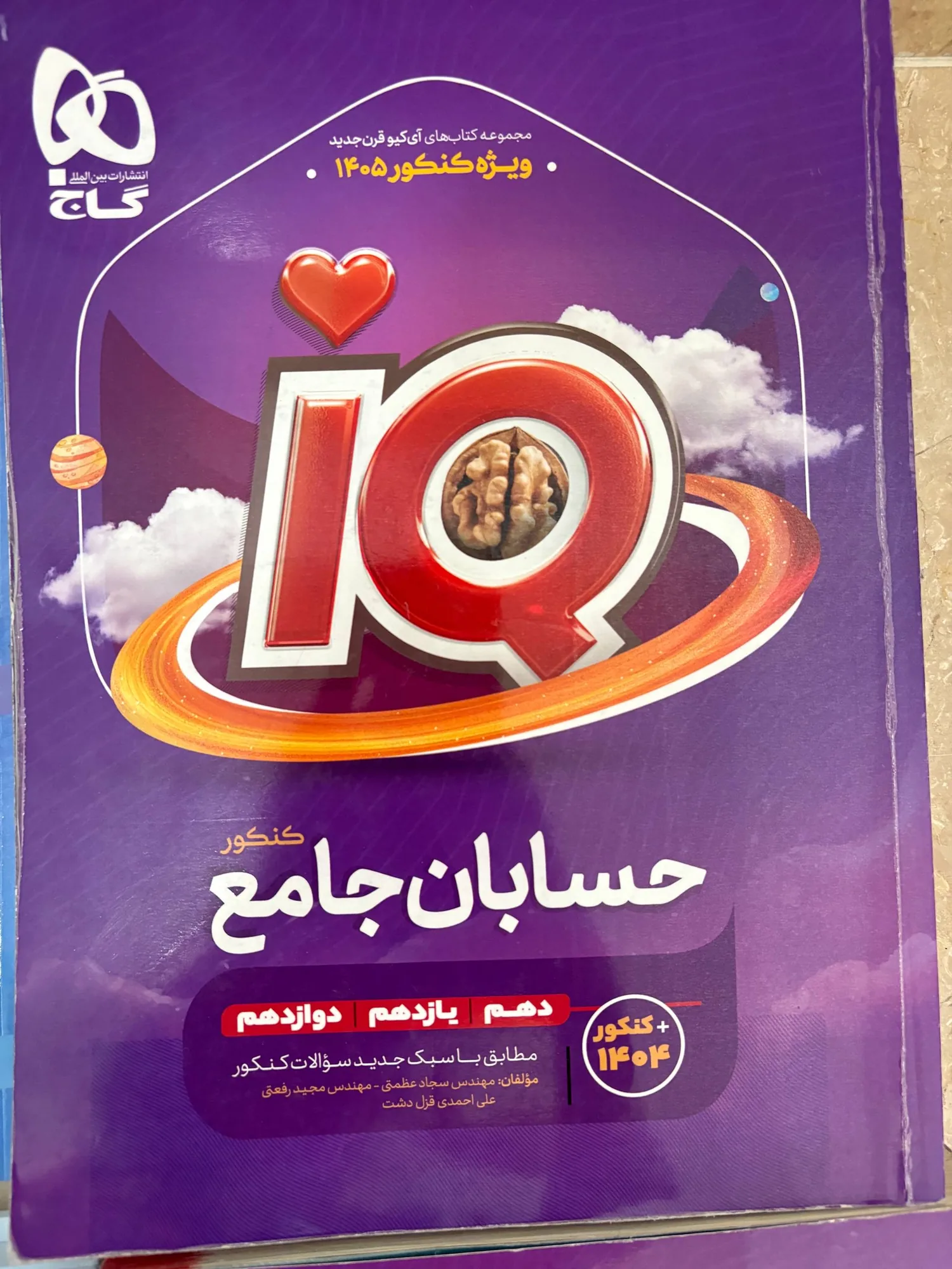 هندسه و حسابان جامع IQ — تصویر 2