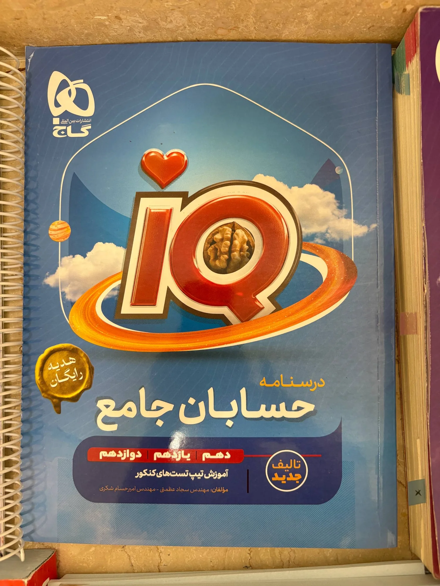هندسه و حسابان جامع IQ — تصویر 3