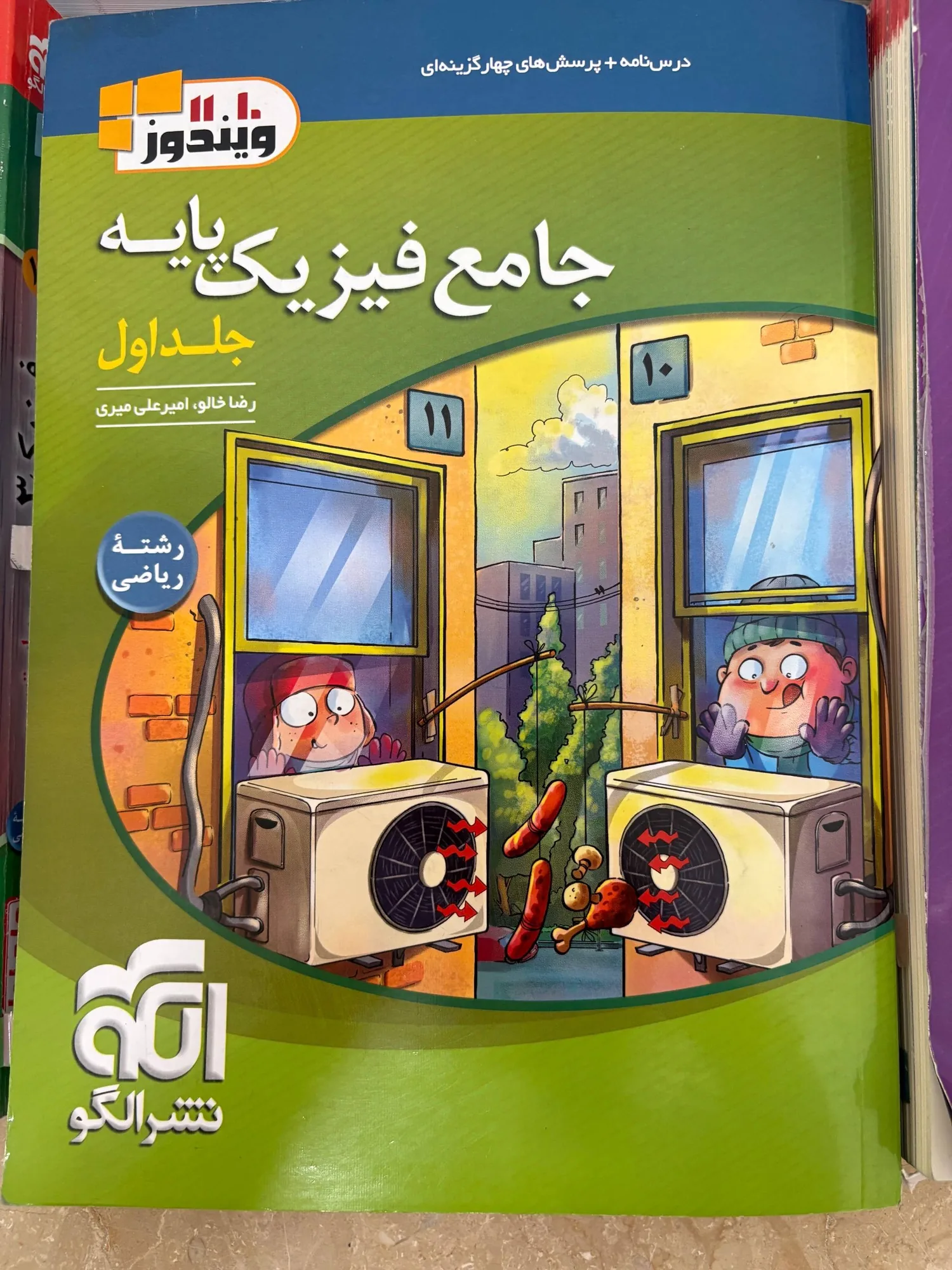فیزیک جامع پایه و دوازدهم نشر الگو رشته ریاضی ۴۰۵