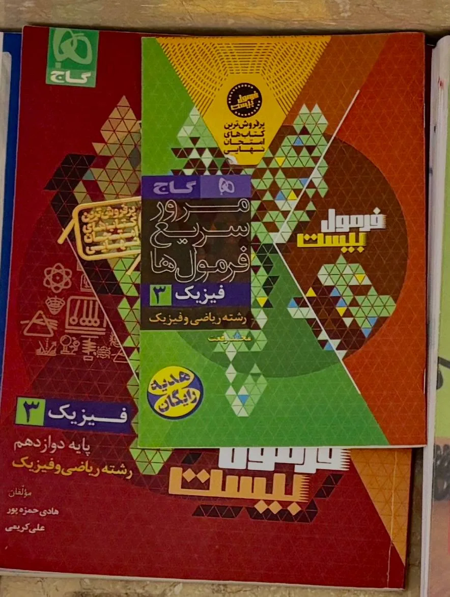 فرمول بیست رشته ریاضی ویژه نهایی ۴۰۵