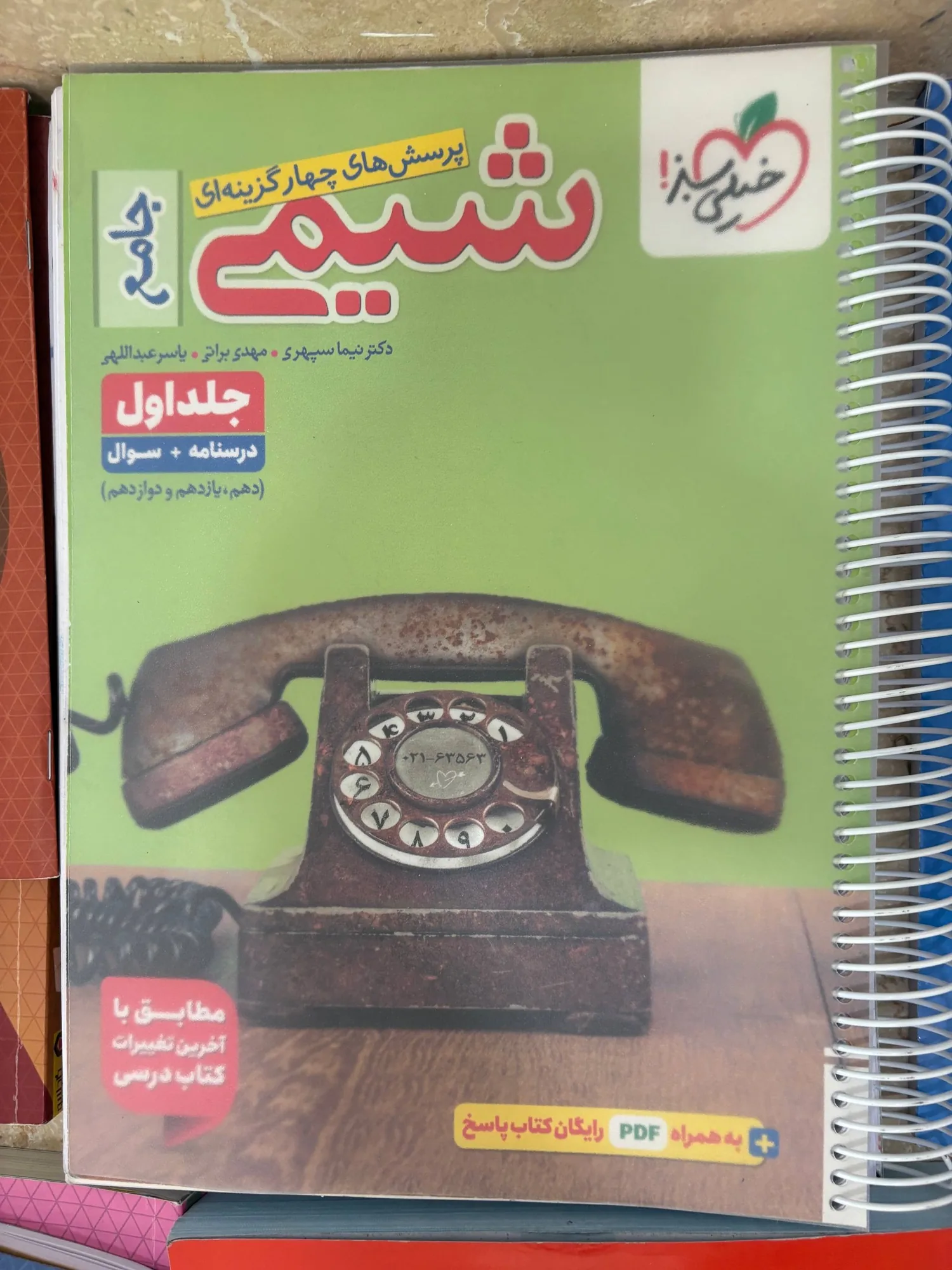 شیمی جامع خیلی سبز ویژه کنکور ۴۰۵ — تصویر 2