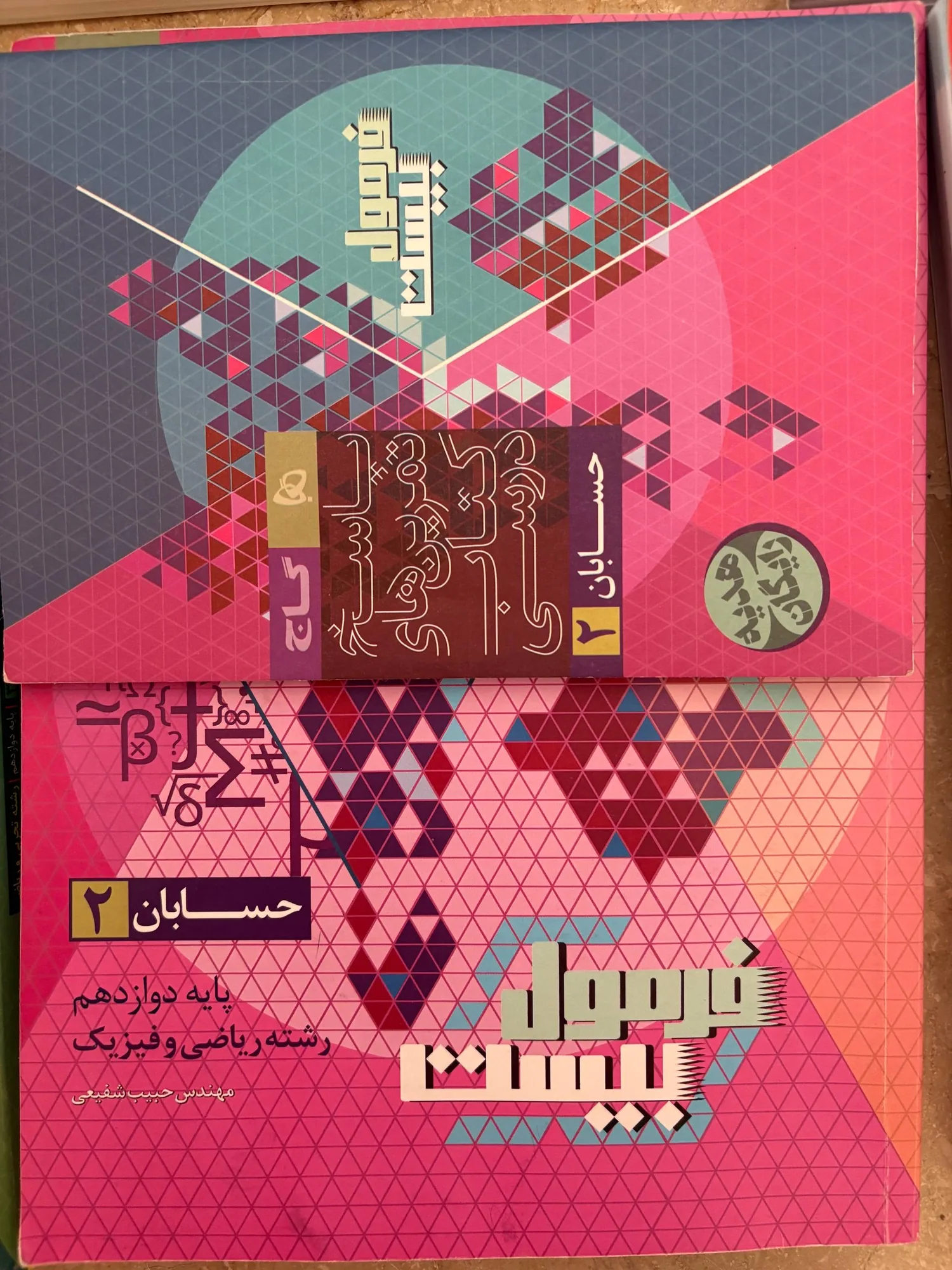 فرمول بیست رشته ریاضی ویژه نهایی ۴۰۵ — تصویر 3