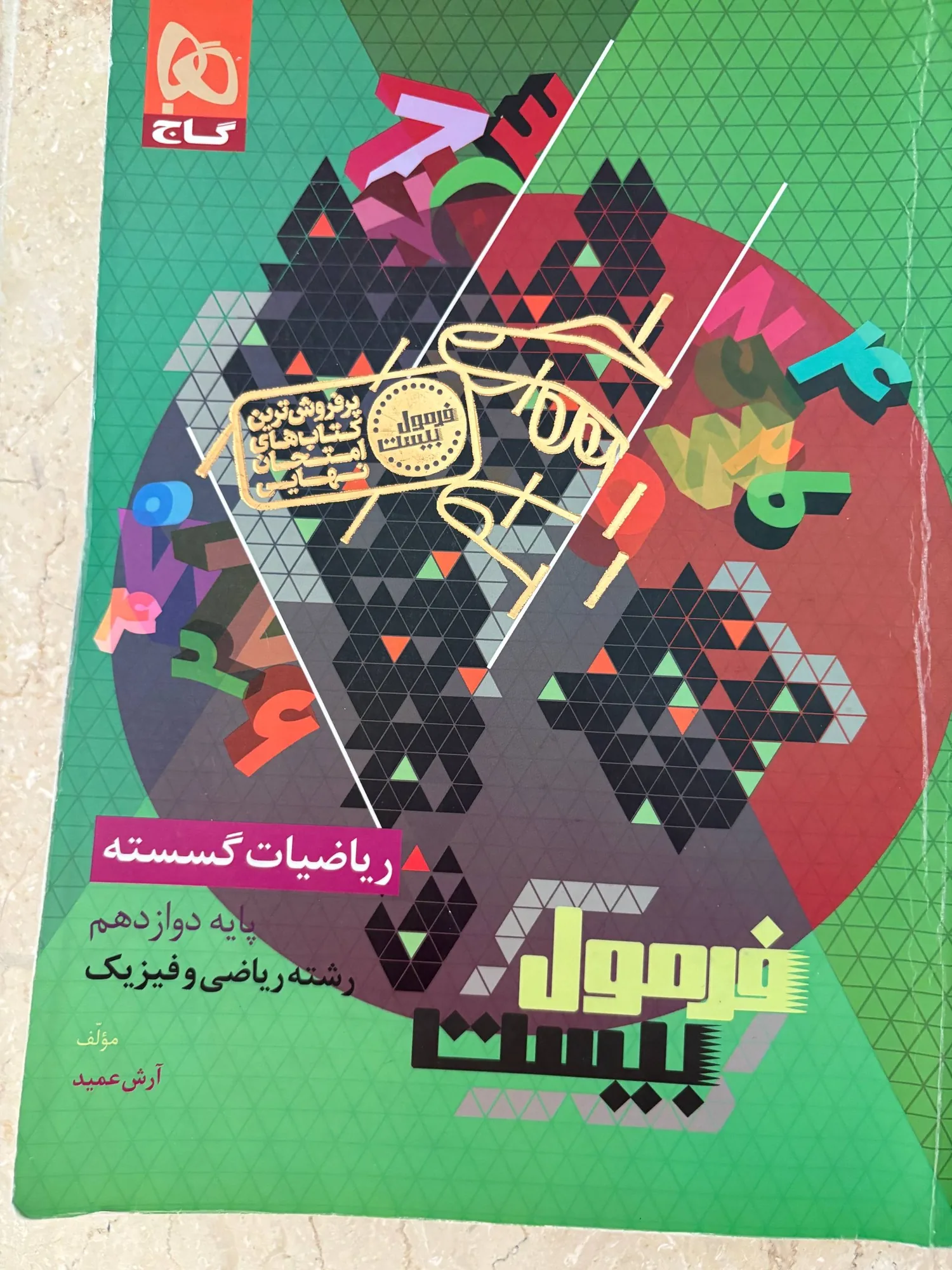فرمول بیست رشته ریاضی ویژه نهایی ۴۰۵ — تصویر 4