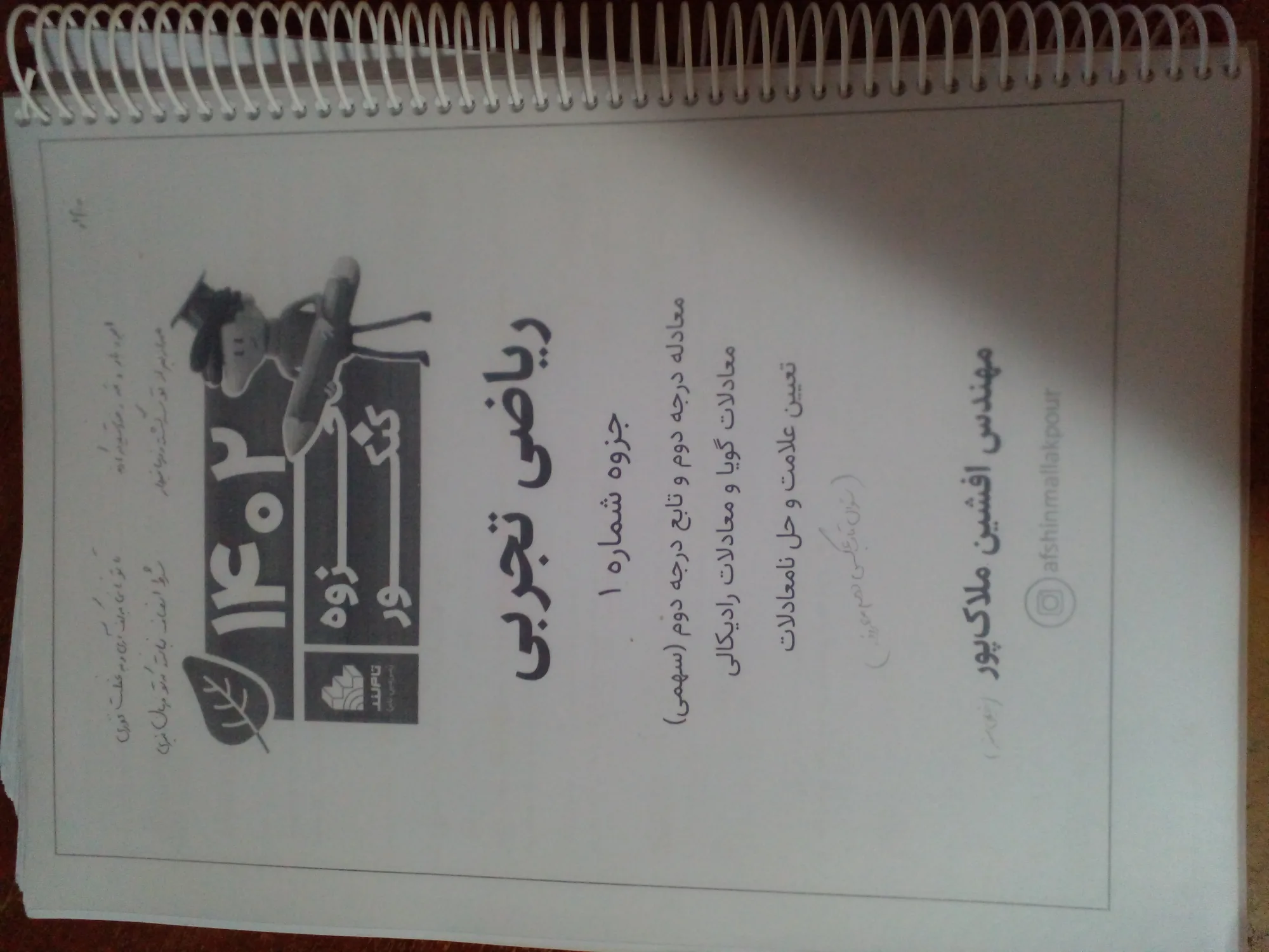جزوه ریاضیات جامع ویژه کنکور 1402