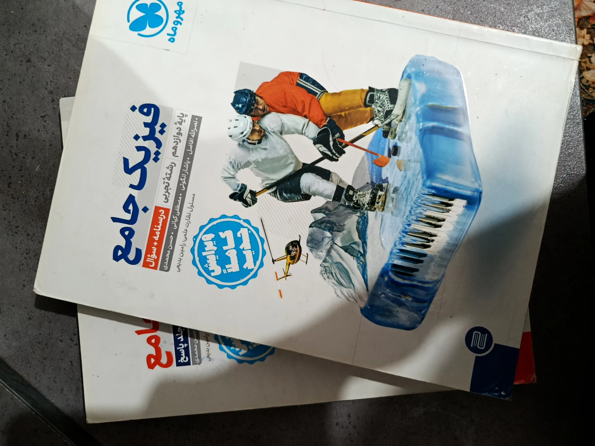 فیزیک جامع دوازدهم