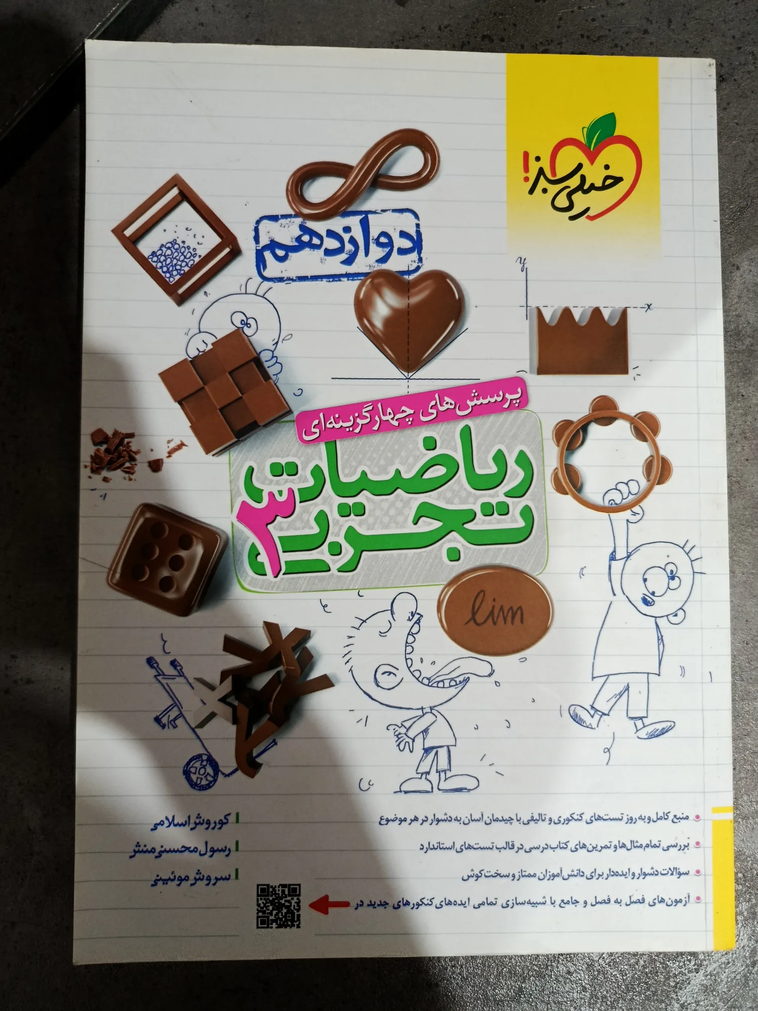 ریاضی سه تجربی