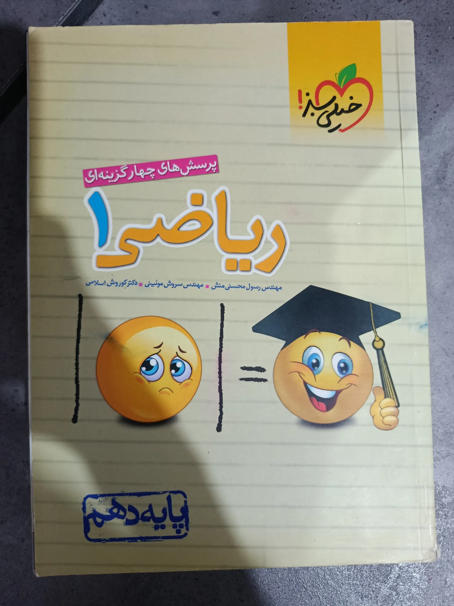 ریاضی ۱ تجربی