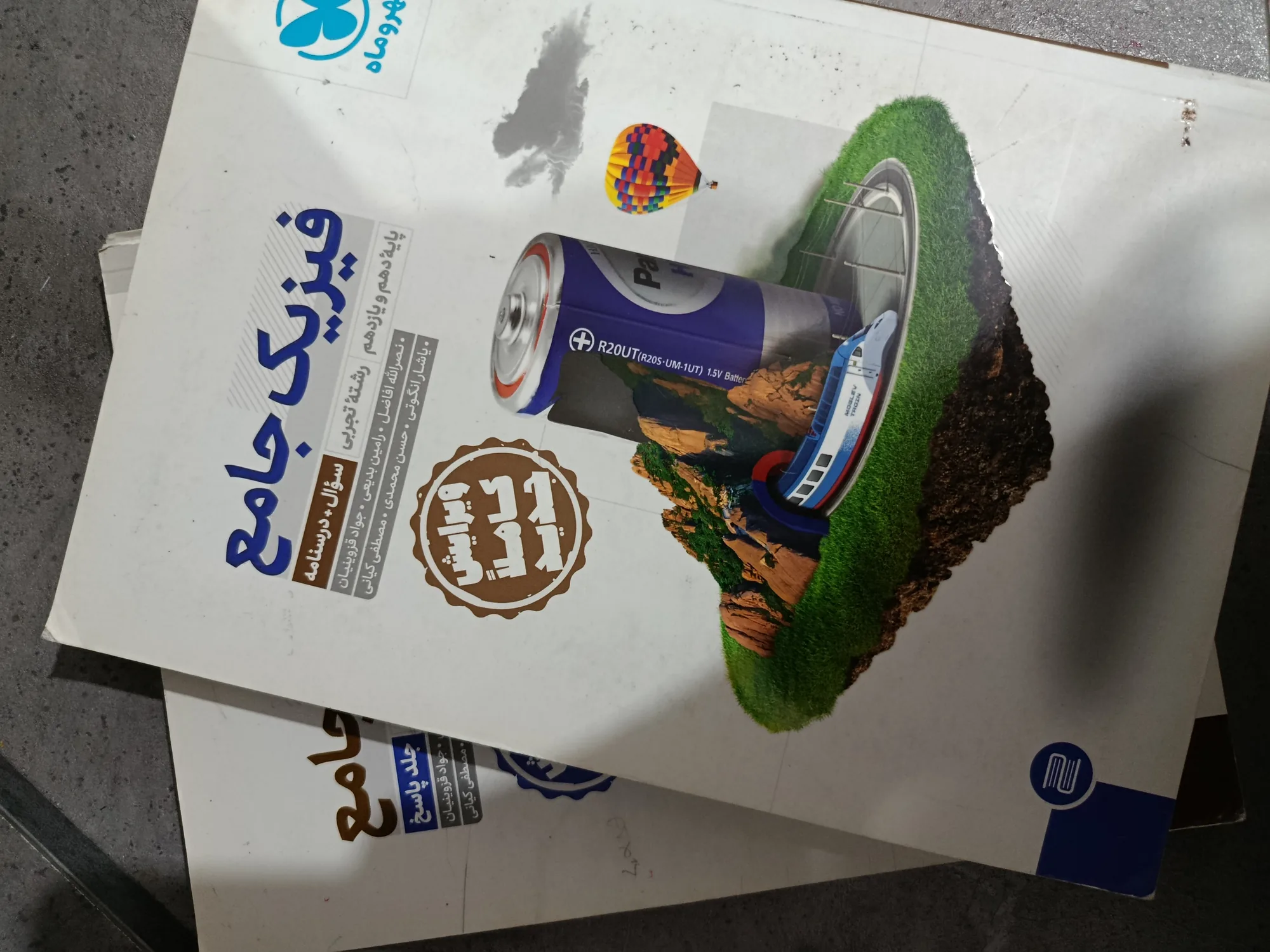 فیزیک جامع پایه
