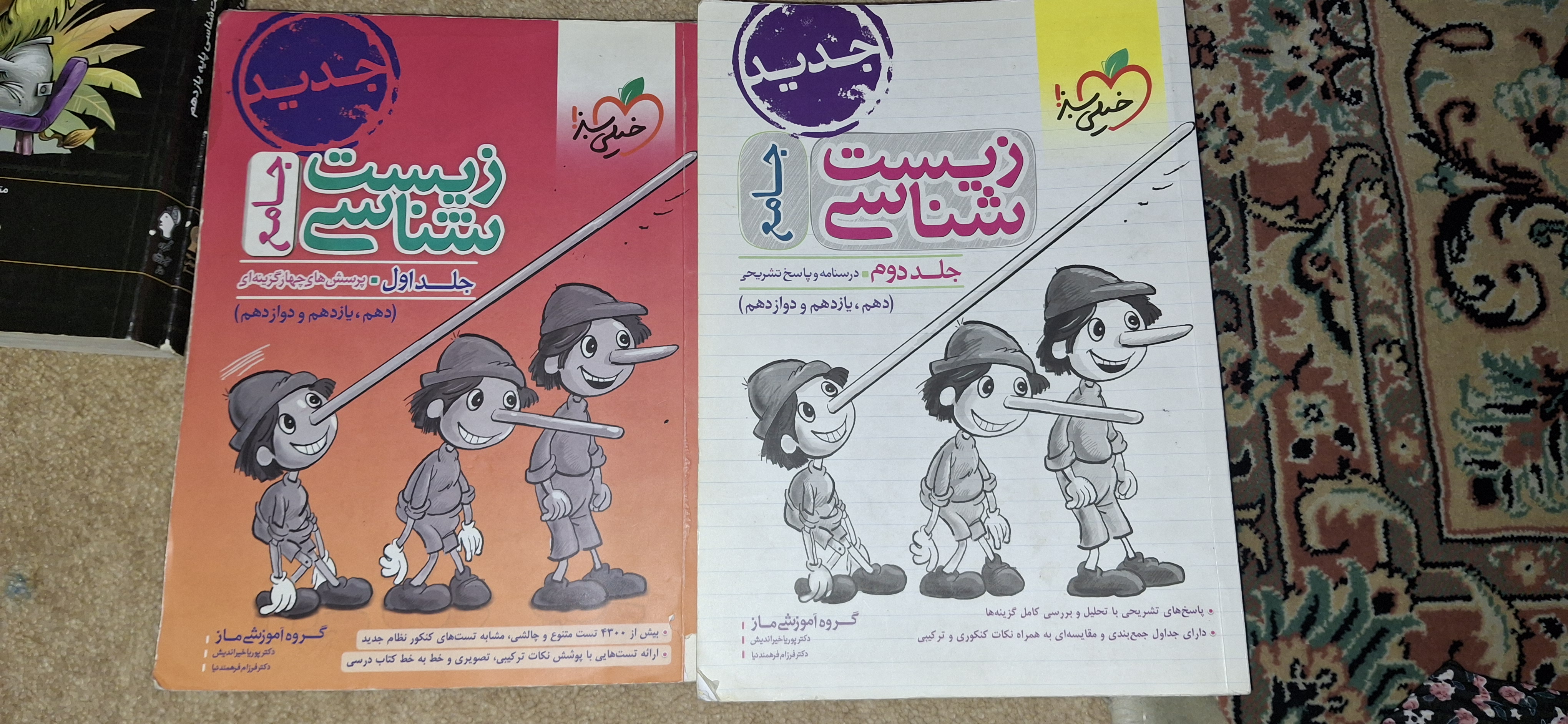 زیست شناسی جامع کنکور(پینوکیو(