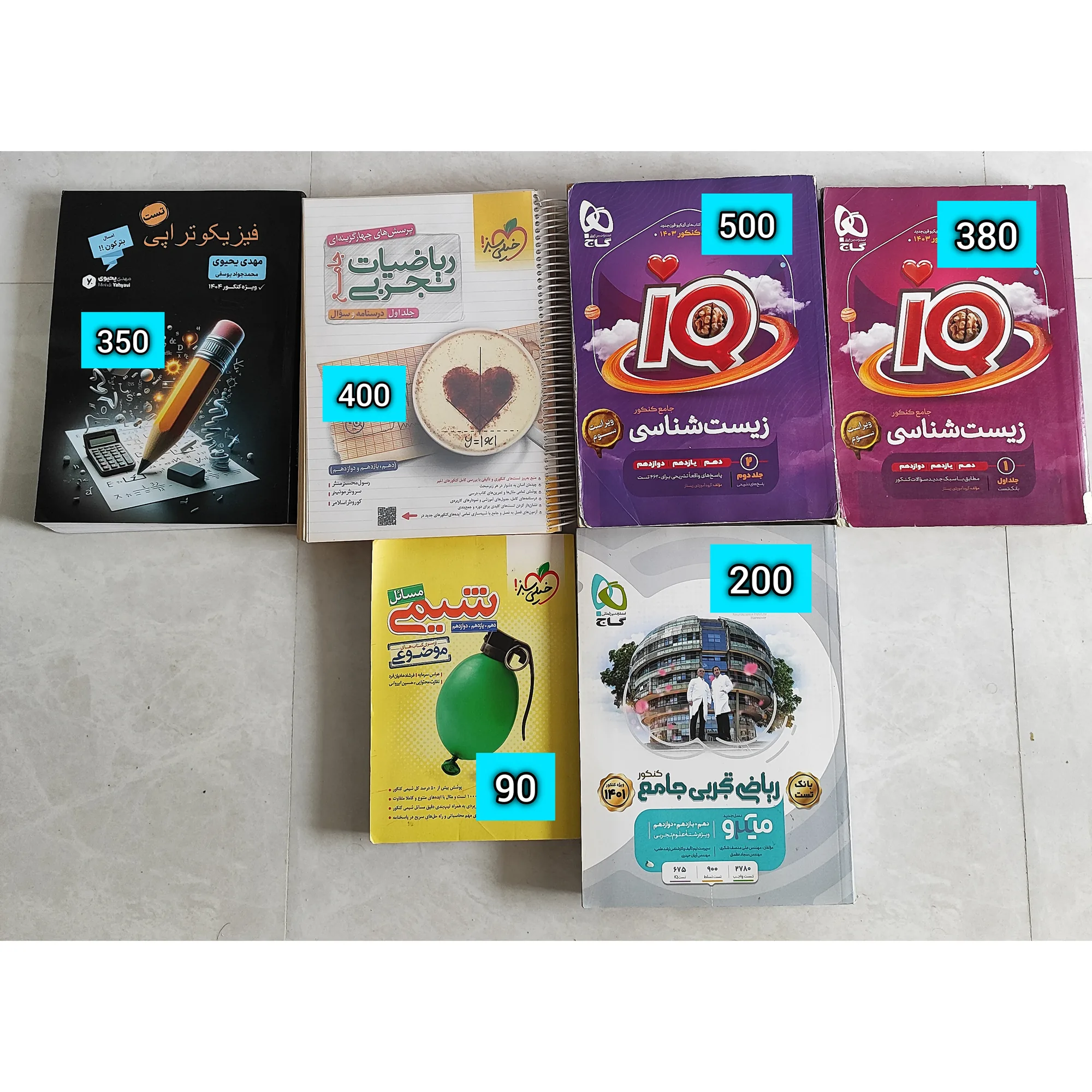 کتاب تست و جزوات کنکوری