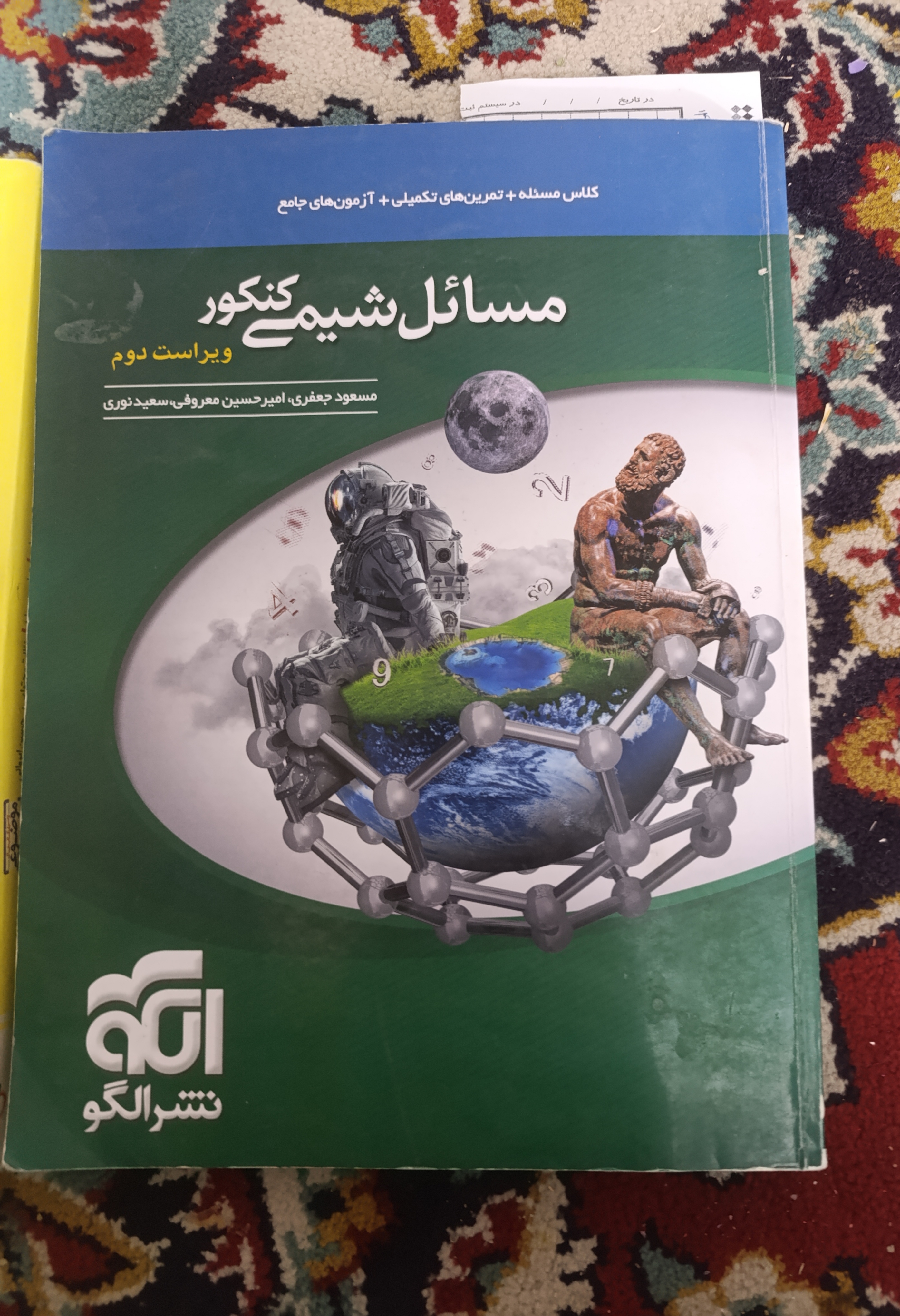 مسائل شیمی نشر الگو