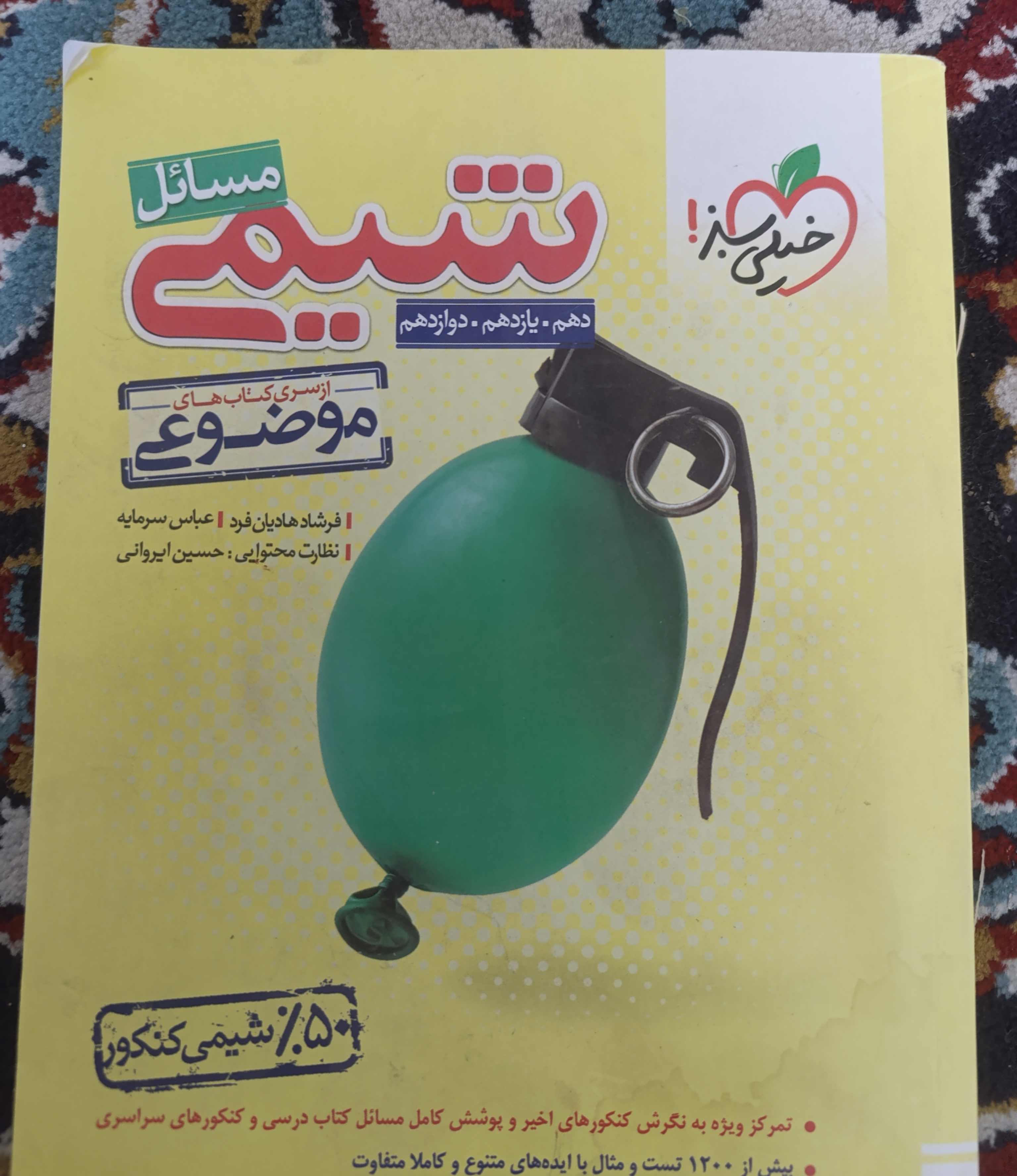 مسائل شیمی خیلی سبز